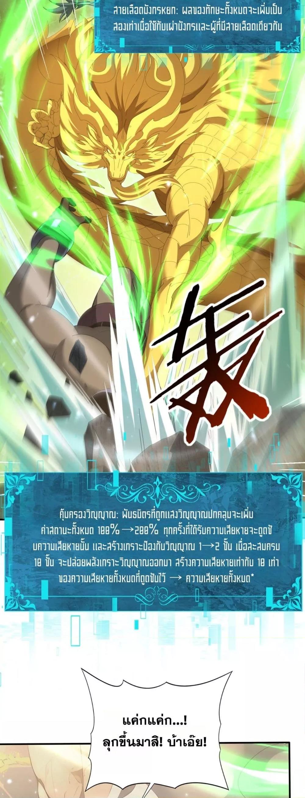 I am Drako Majstor ไหนใครว่าผู้คุมมังกร เป็นอาชีพที่อ่อนแอที่สุดไงล่ะ ตอนที่ 146 หน้า 9