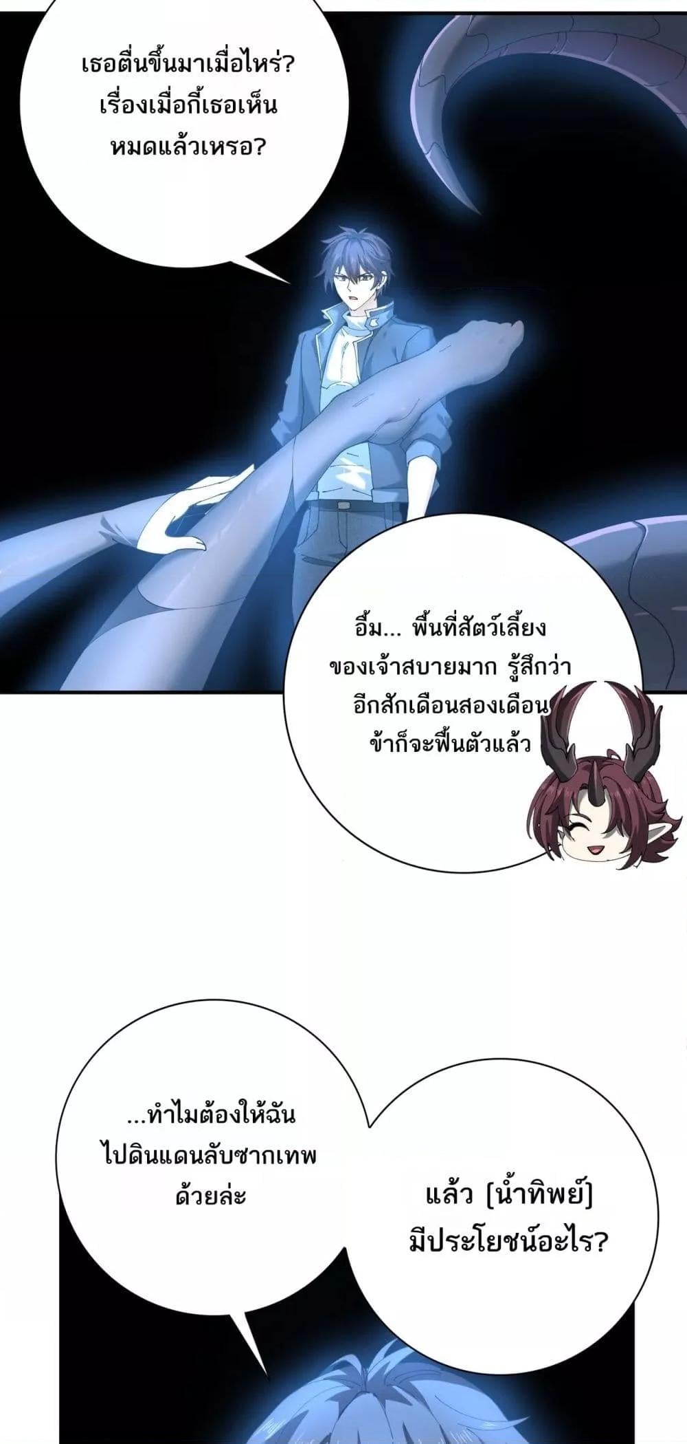 I am Drako Majstor ไหนใครว่าผู้คุมมังกร เป็นอาชีพที่อ่อนแอที่สุดไงล่ะ ตอนที่ 152 หน้า 10