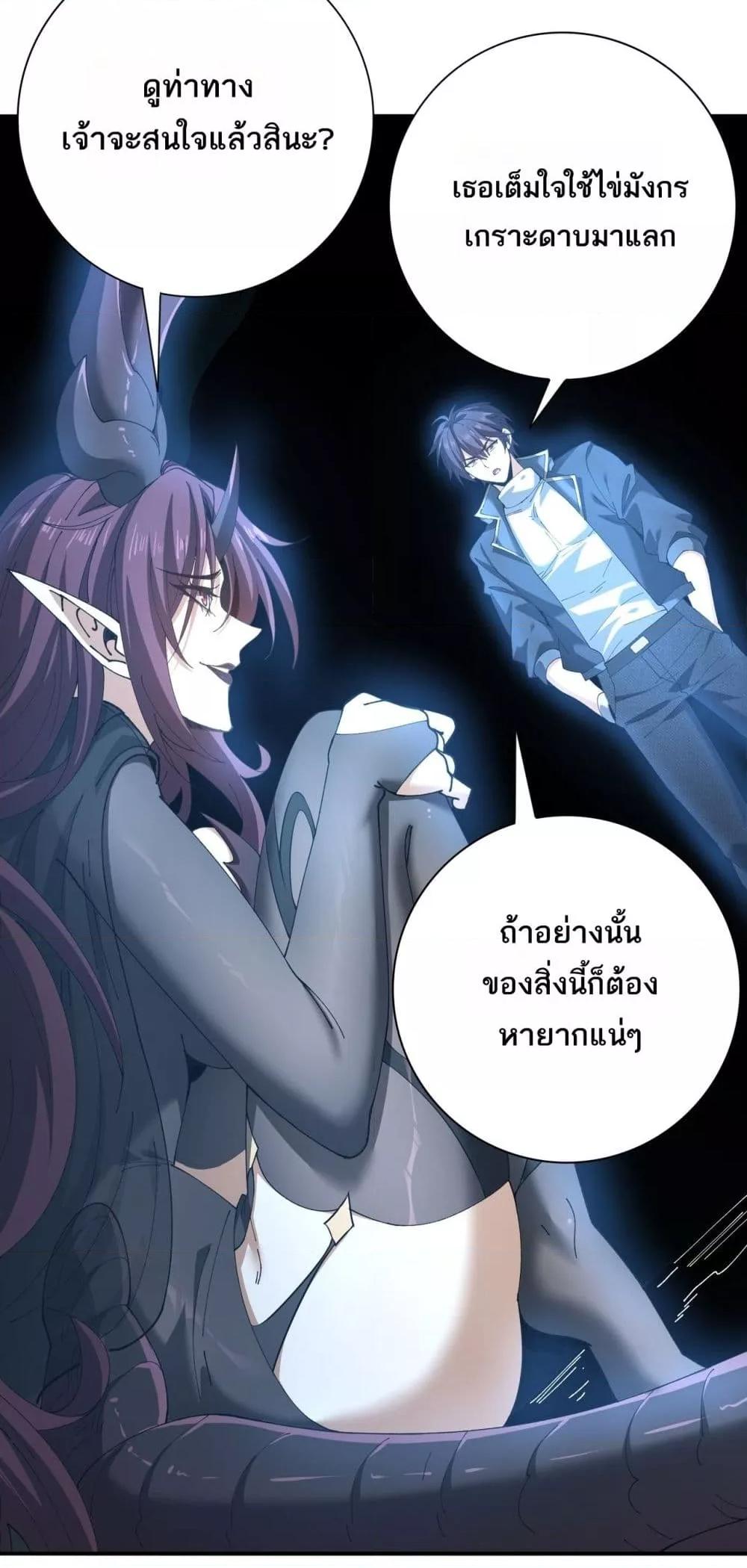 I am Drako Majstor ไหนใครว่าผู้คุมมังกร เป็นอาชีพที่อ่อนแอที่สุดไงล่ะ ตอนที่ 152 หน้า 14