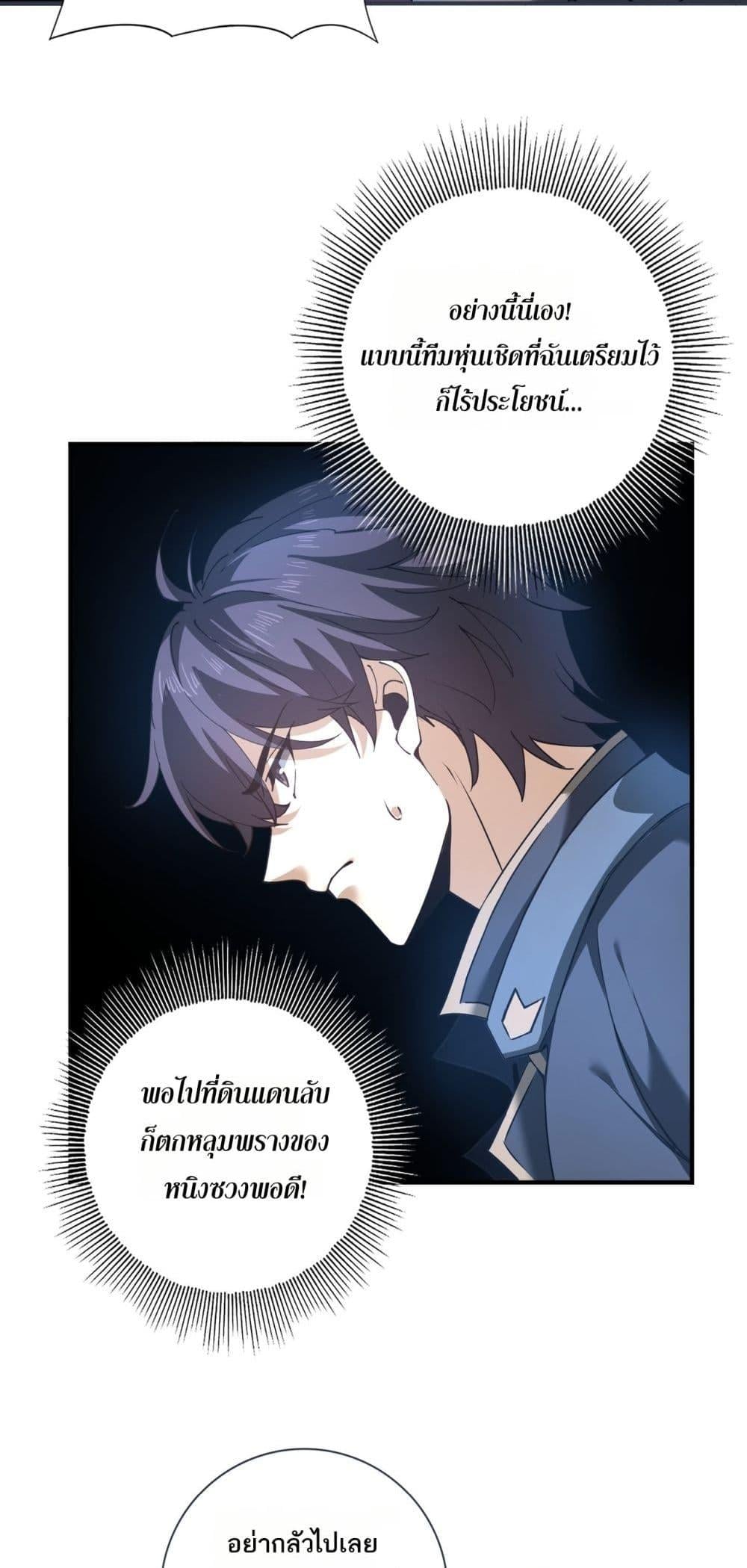 I am Drako Majstor ไหนใครว่าผู้คุมมังกร เป็นอาชีพที่อ่อนแอที่สุดไงล่ะ ตอนที่ 152 หน้า 17