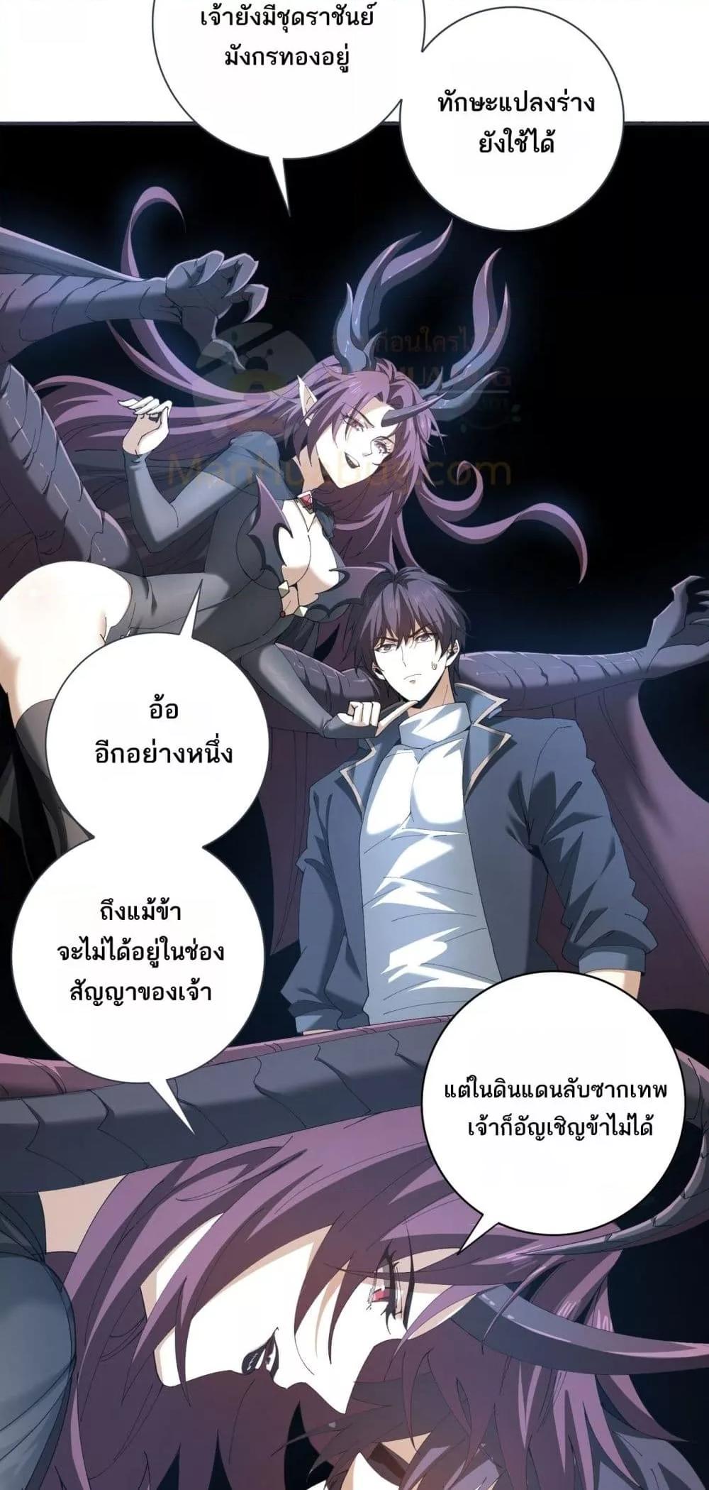 I am Drako Majstor ไหนใครว่าผู้คุมมังกร เป็นอาชีพที่อ่อนแอที่สุดไงล่ะ ตอนที่ 152 หน้า 18