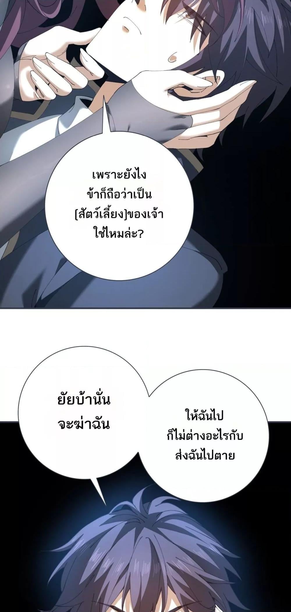 I am Drako Majstor ไหนใครว่าผู้คุมมังกร เป็นอาชีพที่อ่อนแอที่สุดไงล่ะ ตอนที่ 152 หน้า 19