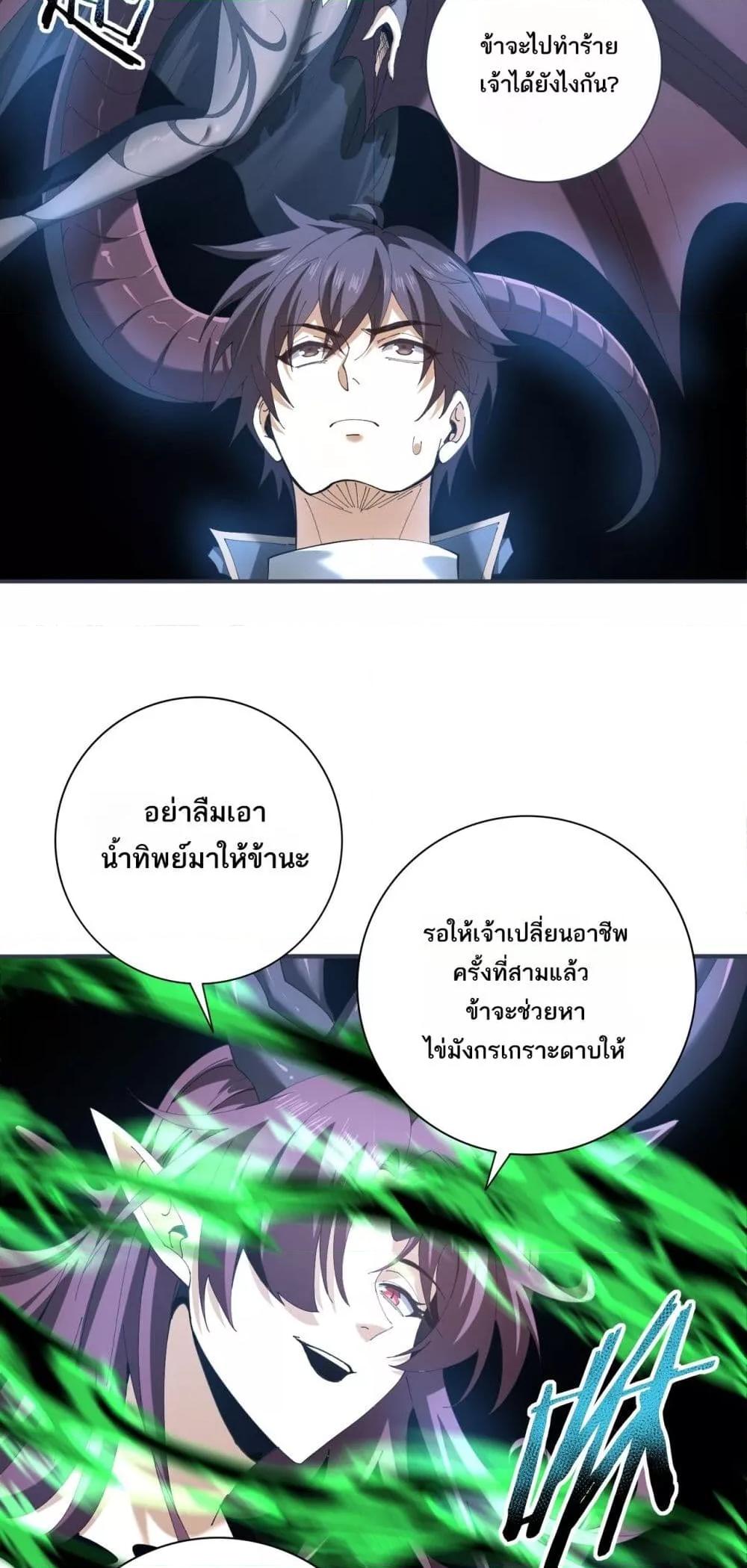 I am Drako Majstor ไหนใครว่าผู้คุมมังกร เป็นอาชีพที่อ่อนแอที่สุดไงล่ะ ตอนที่ 152 หน้า 21
