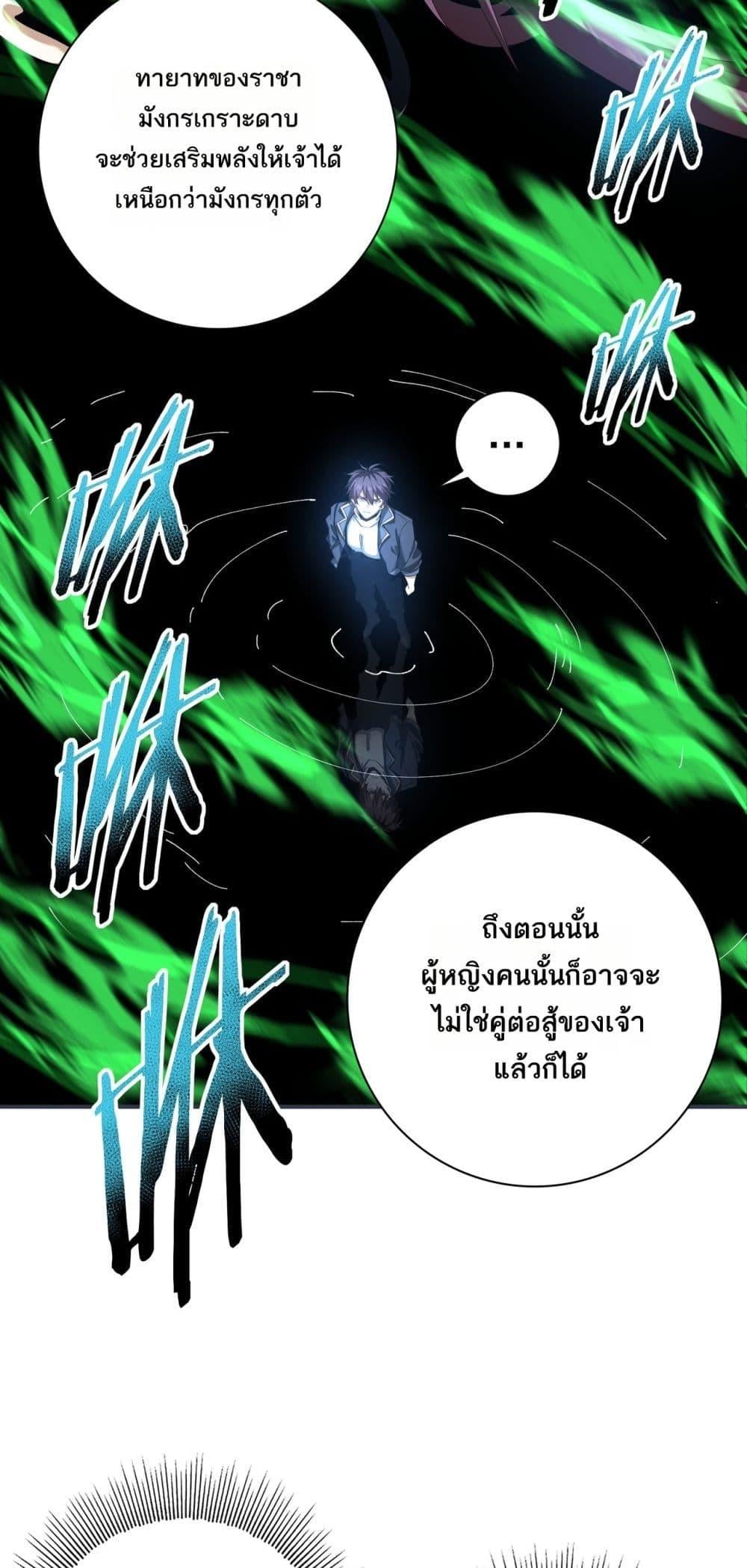 I am Drako Majstor ไหนใครว่าผู้คุมมังกร เป็นอาชีพที่อ่อนแอที่สุดไงล่ะ ตอนที่ 152 หน้า 22