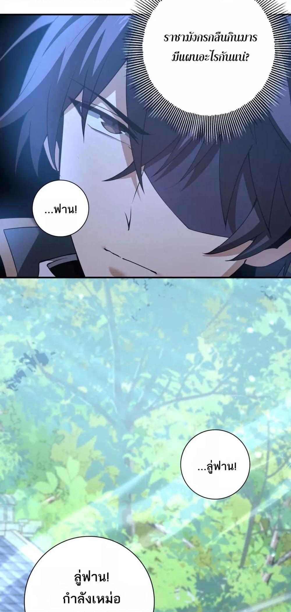 I am Drako Majstor ไหนใครว่าผู้คุมมังกร เป็นอาชีพที่อ่อนแอที่สุดไงล่ะ ตอนที่ 152 หน้า 24