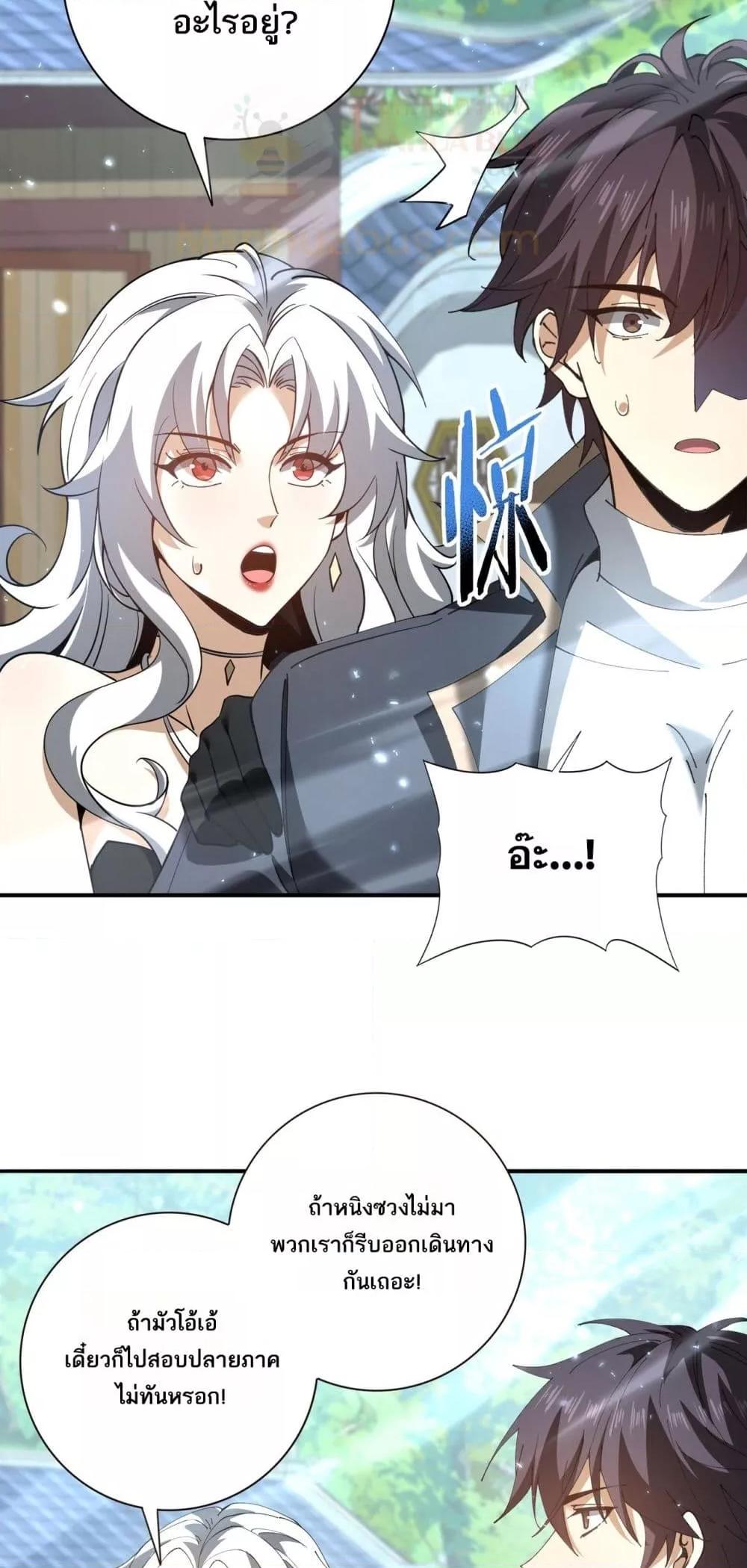 I am Drako Majstor ไหนใครว่าผู้คุมมังกร เป็นอาชีพที่อ่อนแอที่สุดไงล่ะ ตอนที่ 152 หน้า 25