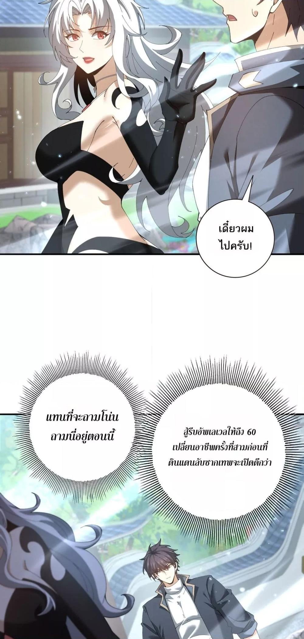 I am Drako Majstor ไหนใครว่าผู้คุมมังกร เป็นอาชีพที่อ่อนแอที่สุดไงล่ะ ตอนที่ 152 หน้า 26