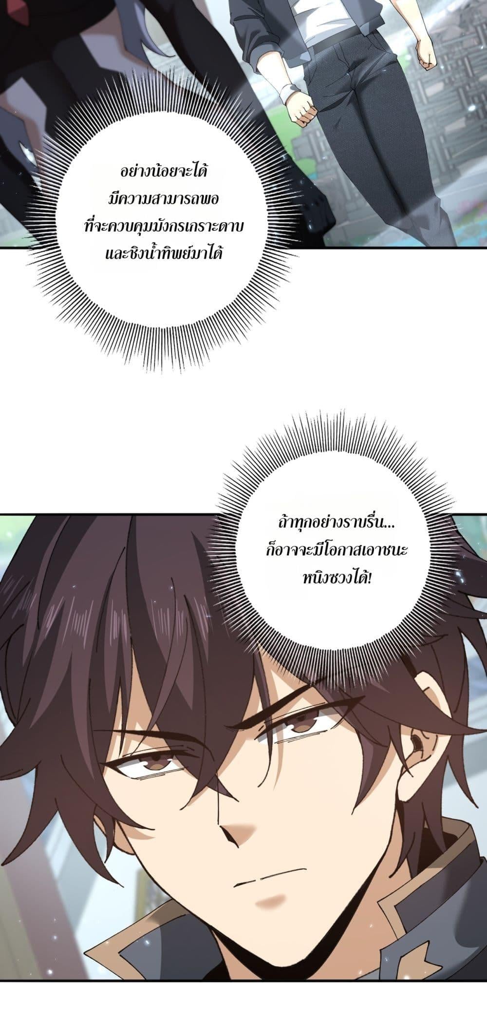 I am Drako Majstor ไหนใครว่าผู้คุมมังกร เป็นอาชีพที่อ่อนแอที่สุดไงล่ะ ตอนที่ 152 หน้า 27