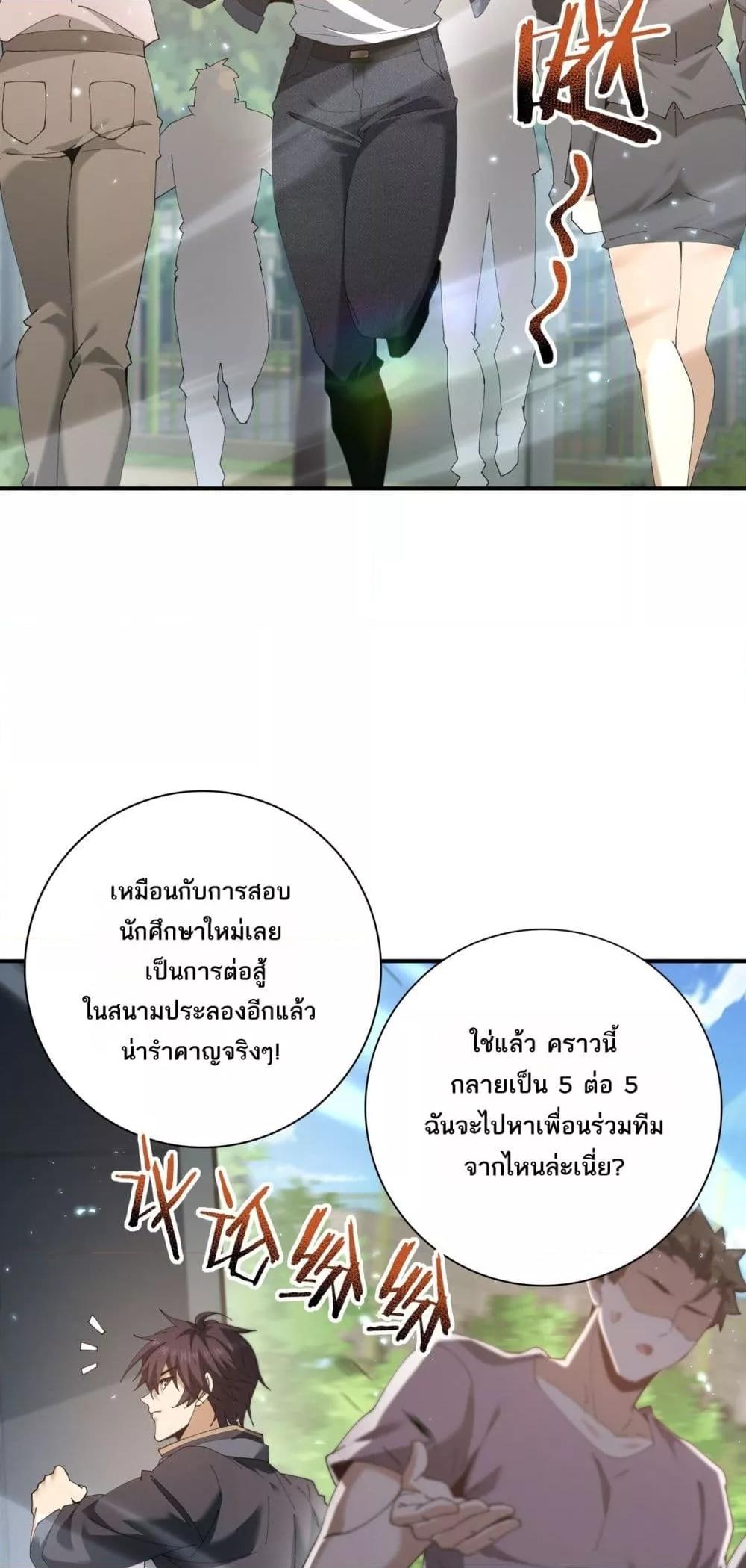 I am Drako Majstor ไหนใครว่าผู้คุมมังกร เป็นอาชีพที่อ่อนแอที่สุดไงล่ะ ตอนที่ 152 หน้า 30