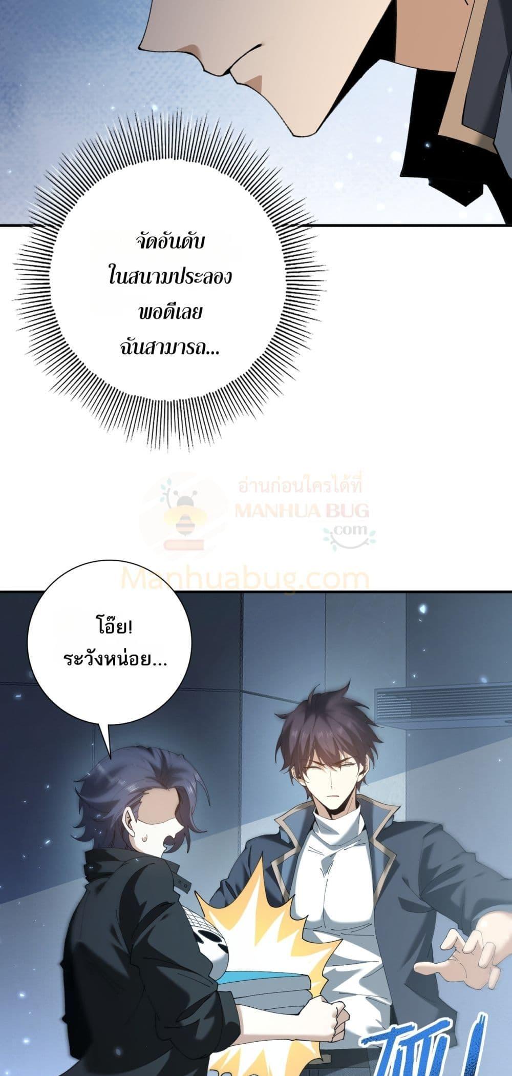 I am Drako Majstor ไหนใครว่าผู้คุมมังกร เป็นอาชีพที่อ่อนแอที่สุดไงล่ะ ตอนที่ 152 หน้า 32