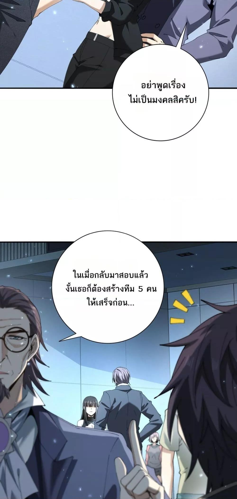 I am Drako Majstor ไหนใครว่าผู้คุมมังกร เป็นอาชีพที่อ่อนแอที่สุดไงล่ะ ตอนที่ 152 หน้า 35