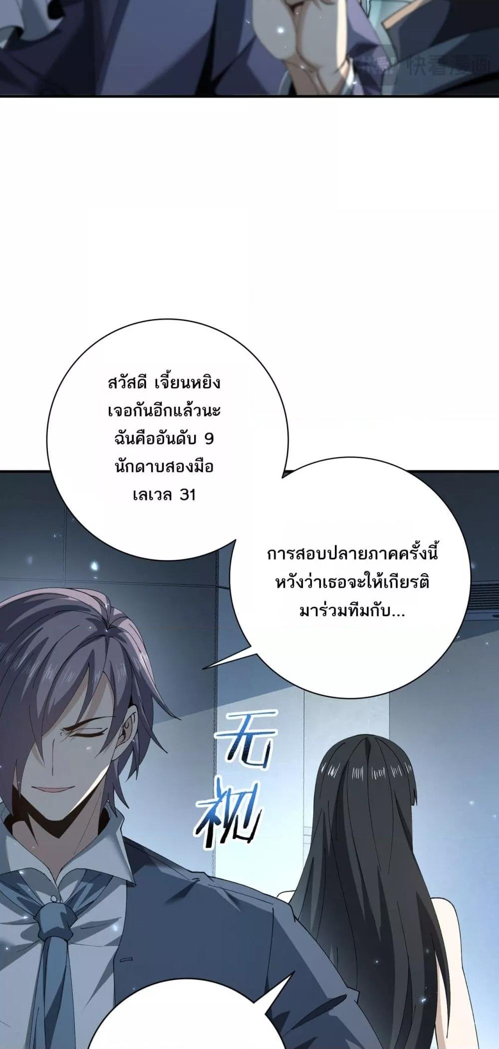 I am Drako Majstor ไหนใครว่าผู้คุมมังกร เป็นอาชีพที่อ่อนแอที่สุดไงล่ะ ตอนที่ 152 หน้า 36