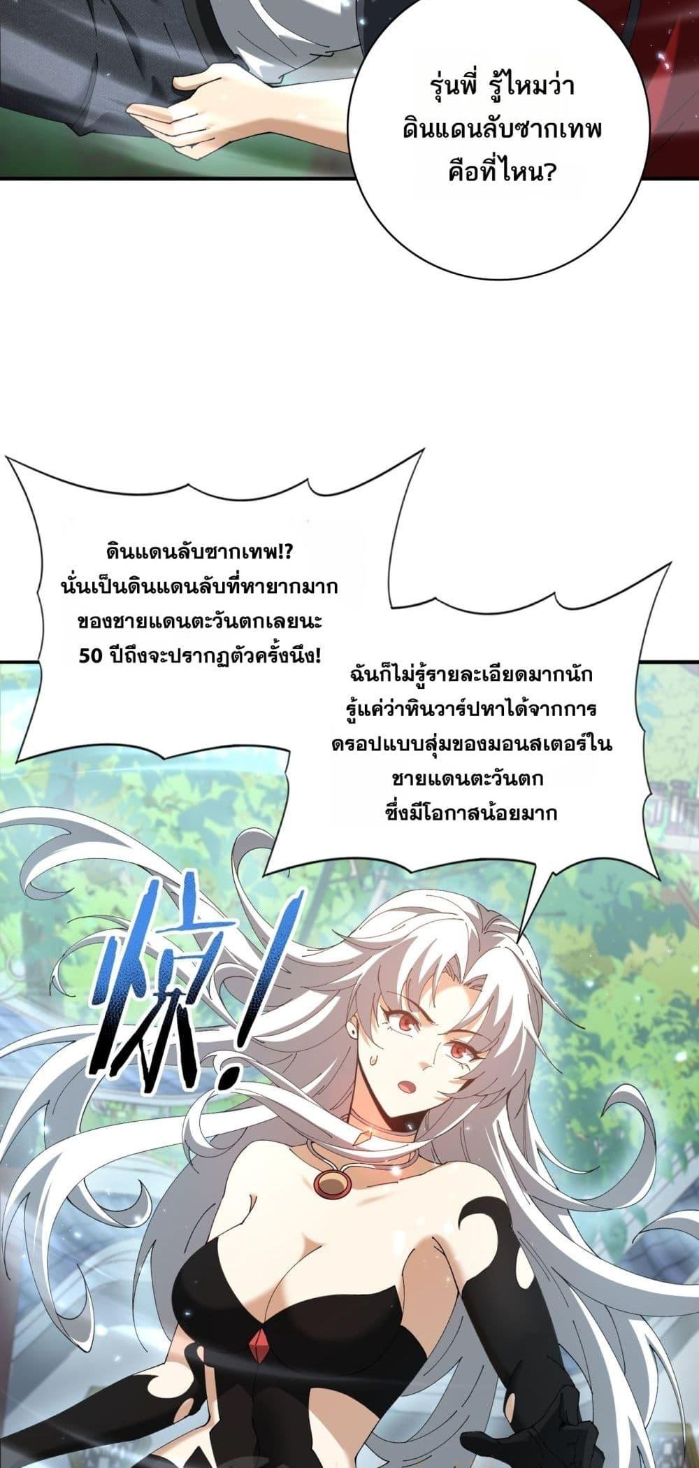 I am Drako Majstor ไหนใครว่าผู้คุมมังกร เป็นอาชีพที่อ่อนแอที่สุดไงล่ะ ตอนที่ 152 หน้า 4
