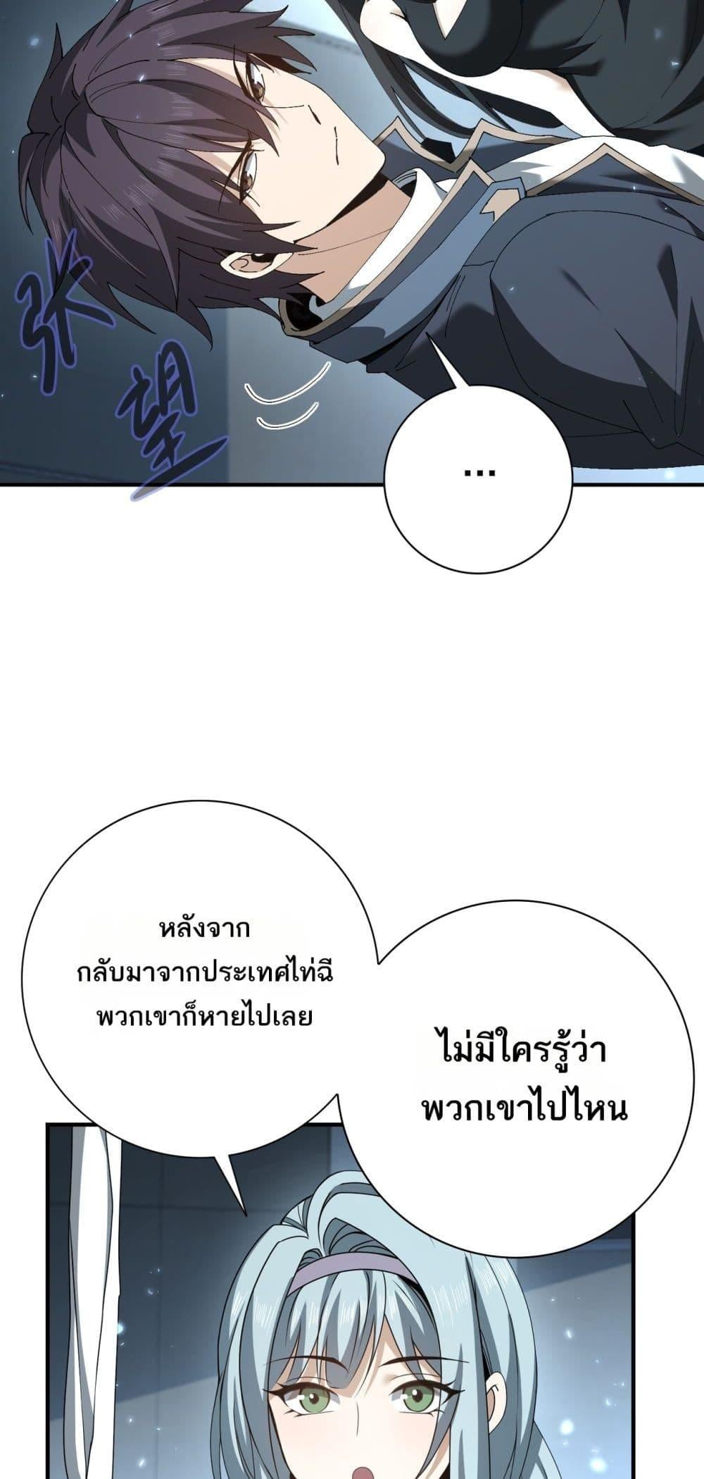 I am Drako Majstor ไหนใครว่าผู้คุมมังกร เป็นอาชีพที่อ่อนแอที่สุดไงล่ะ ตอนที่ 152 หน้า 43