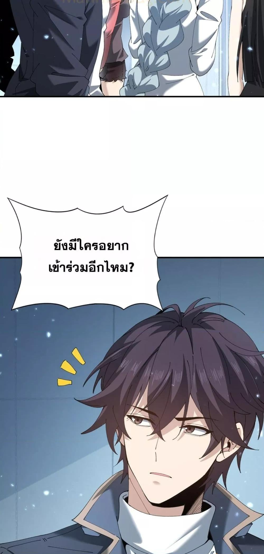 I am Drako Majstor ไหนใครว่าผู้คุมมังกร เป็นอาชีพที่อ่อนแอที่สุดไงล่ะ ตอนที่ 152 หน้า 47