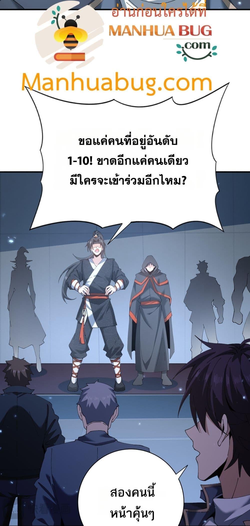 I am Drako Majstor ไหนใครว่าผู้คุมมังกร เป็นอาชีพที่อ่อนแอที่สุดไงล่ะ ตอนที่ 152 หน้า 48