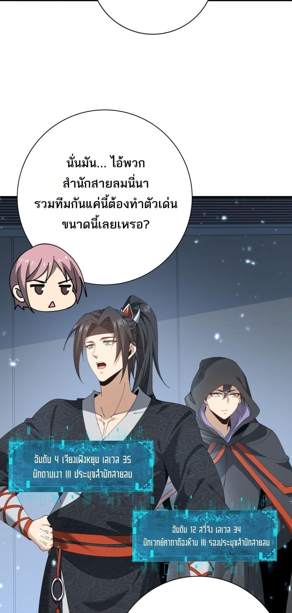 I am Drako Majstor ไหนใครว่าผู้คุมมังกร เป็นอาชีพที่อ่อนแอที่สุดไงล่ะ ตอนที่ 152 หน้า 49