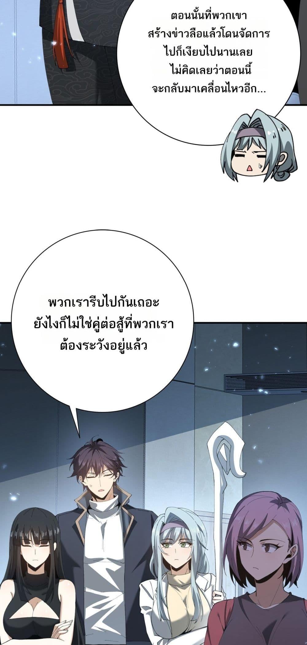 I am Drako Majstor ไหนใครว่าผู้คุมมังกร เป็นอาชีพที่อ่อนแอที่สุดไงล่ะ ตอนที่ 152 หน้า 50