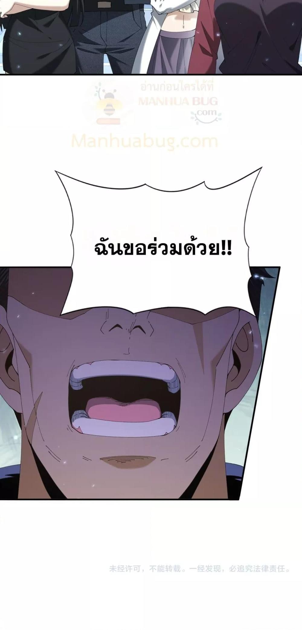I am Drako Majstor ไหนใครว่าผู้คุมมังกร เป็นอาชีพที่อ่อนแอที่สุดไงล่ะ ตอนที่ 152 หน้า 51