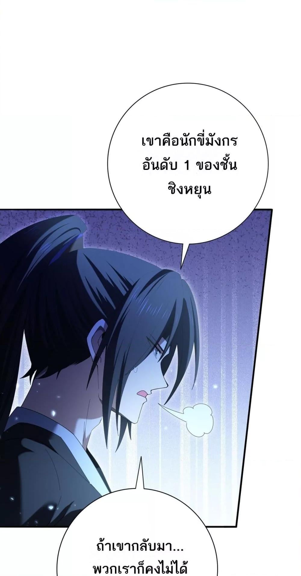 I am Drako Majstor ไหนใครว่าผู้คุมมังกร เป็นอาชีพที่อ่อนแอที่สุดไงล่ะ ตอนที่ 153 หน้า 17