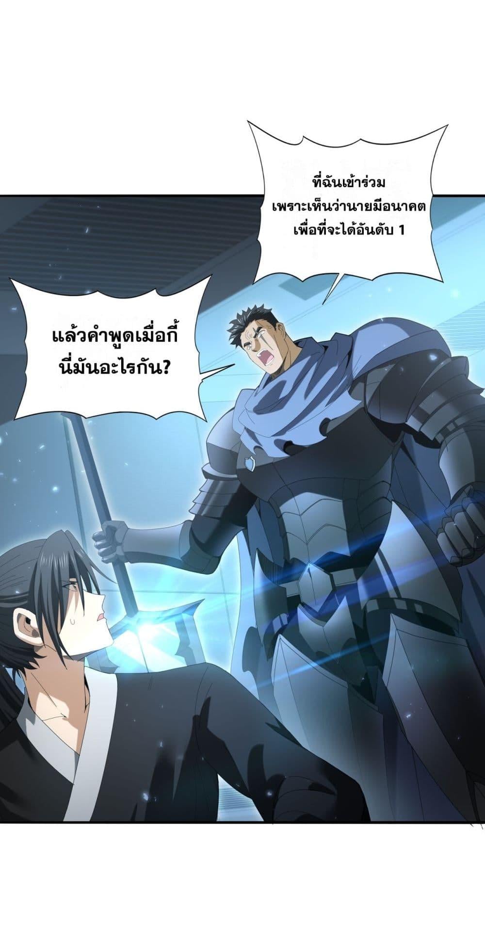 I am Drako Majstor ไหนใครว่าผู้คุมมังกร เป็นอาชีพที่อ่อนแอที่สุดไงล่ะ ตอนที่ 153 หน้า 21