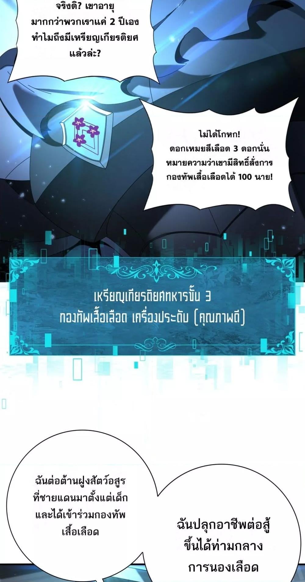 I am Drako Majstor ไหนใครว่าผู้คุมมังกร เป็นอาชีพที่อ่อนแอที่สุดไงล่ะ ตอนที่ 153 หน้า 23