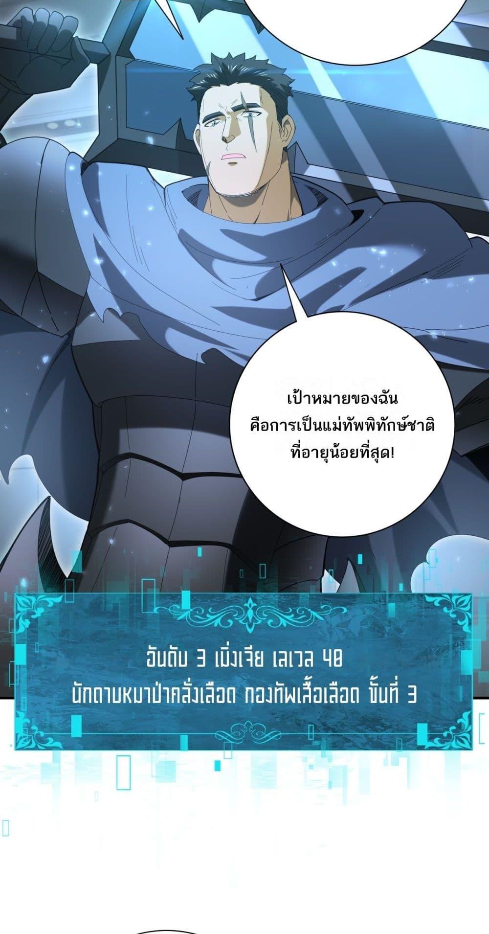I am Drako Majstor ไหนใครว่าผู้คุมมังกร เป็นอาชีพที่อ่อนแอที่สุดไงล่ะ ตอนที่ 153 หน้า 24