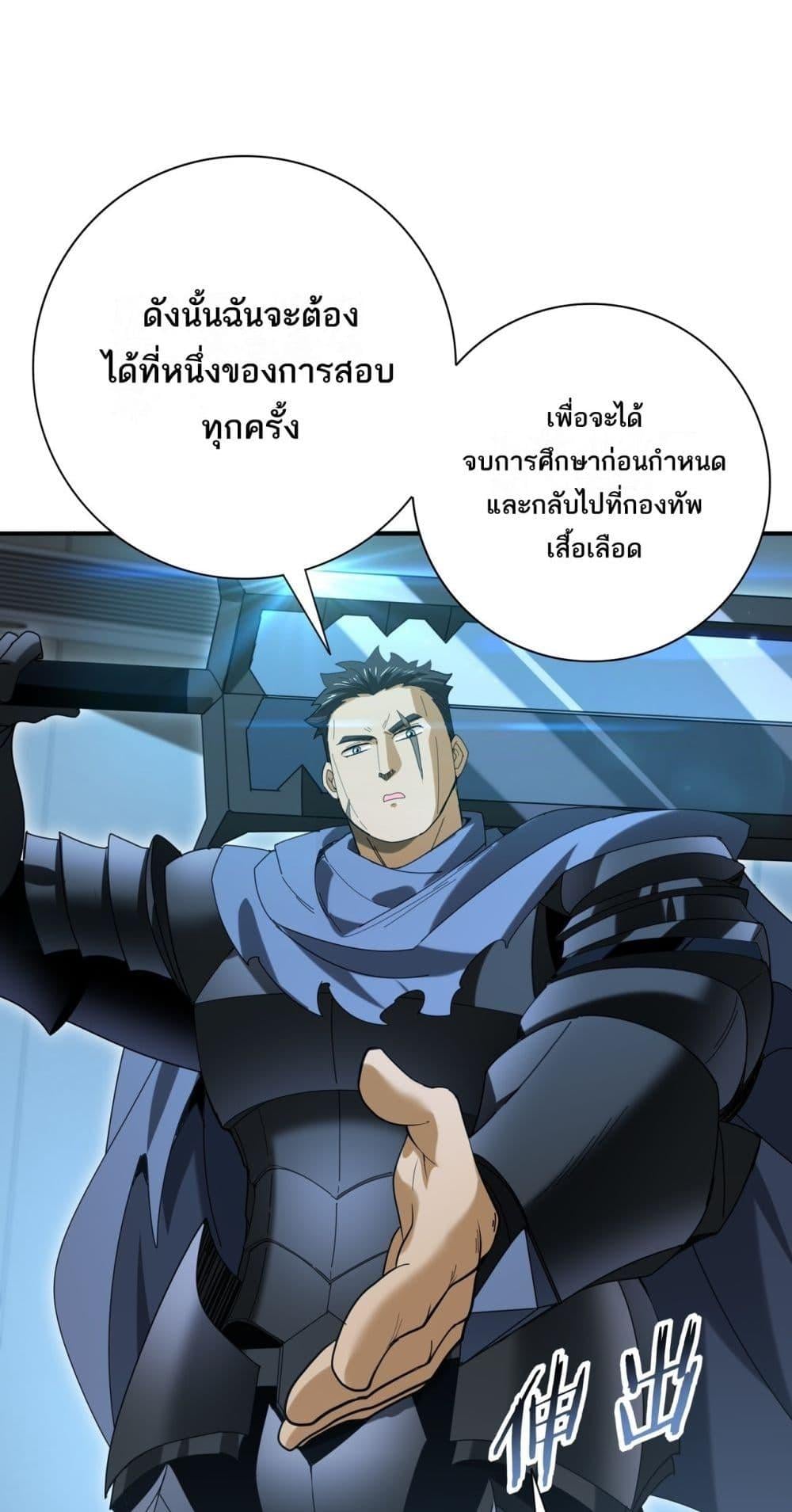 I am Drako Majstor ไหนใครว่าผู้คุมมังกร เป็นอาชีพที่อ่อนแอที่สุดไงล่ะ ตอนที่ 153 หน้า 26