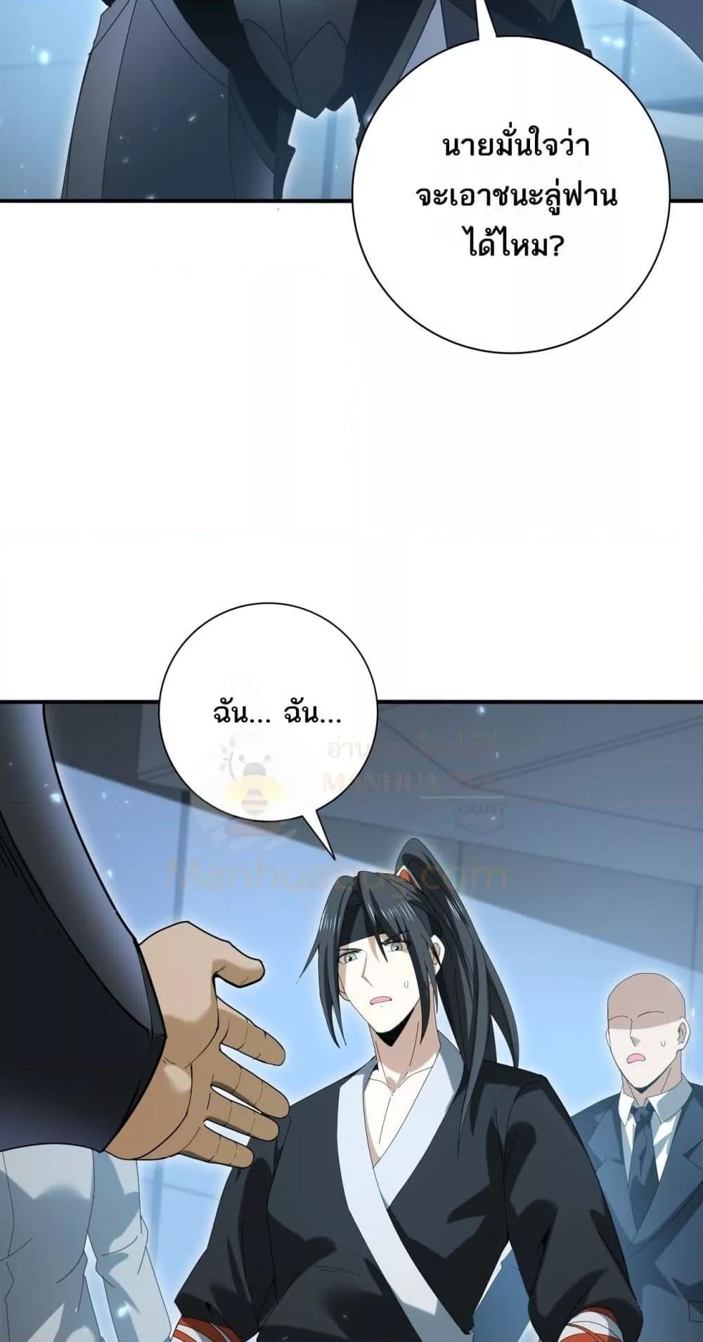 I am Drako Majstor ไหนใครว่าผู้คุมมังกร เป็นอาชีพที่อ่อนแอที่สุดไงล่ะ ตอนที่ 153 หน้า 27