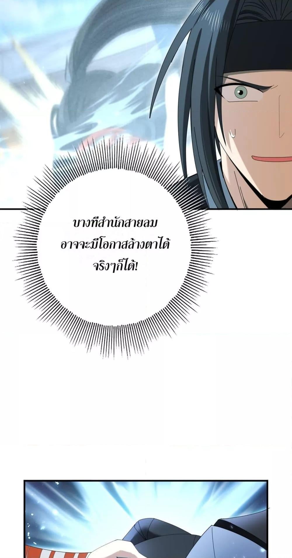 I am Drako Majstor ไหนใครว่าผู้คุมมังกร เป็นอาชีพที่อ่อนแอที่สุดไงล่ะ ตอนที่ 153 หน้า 29