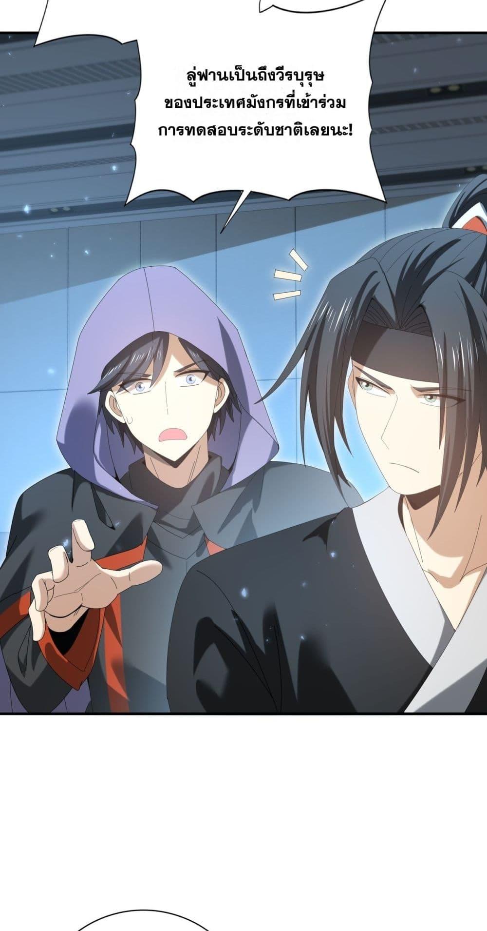 I am Drako Majstor ไหนใครว่าผู้คุมมังกร เป็นอาชีพที่อ่อนแอที่สุดไงล่ะ ตอนที่ 153 หน้า 33