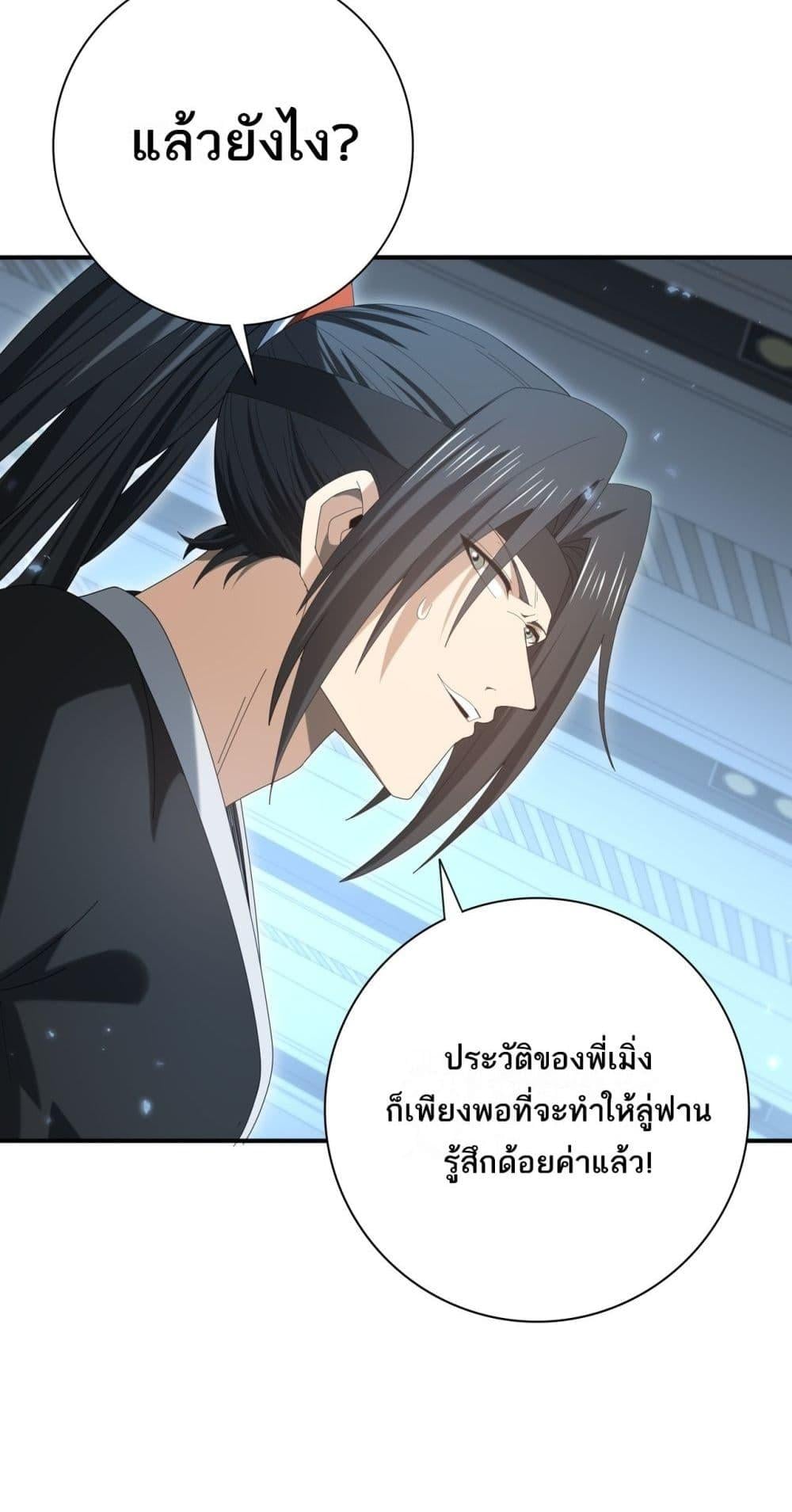 I am Drako Majstor ไหนใครว่าผู้คุมมังกร เป็นอาชีพที่อ่อนแอที่สุดไงล่ะ ตอนที่ 153 หน้า 34