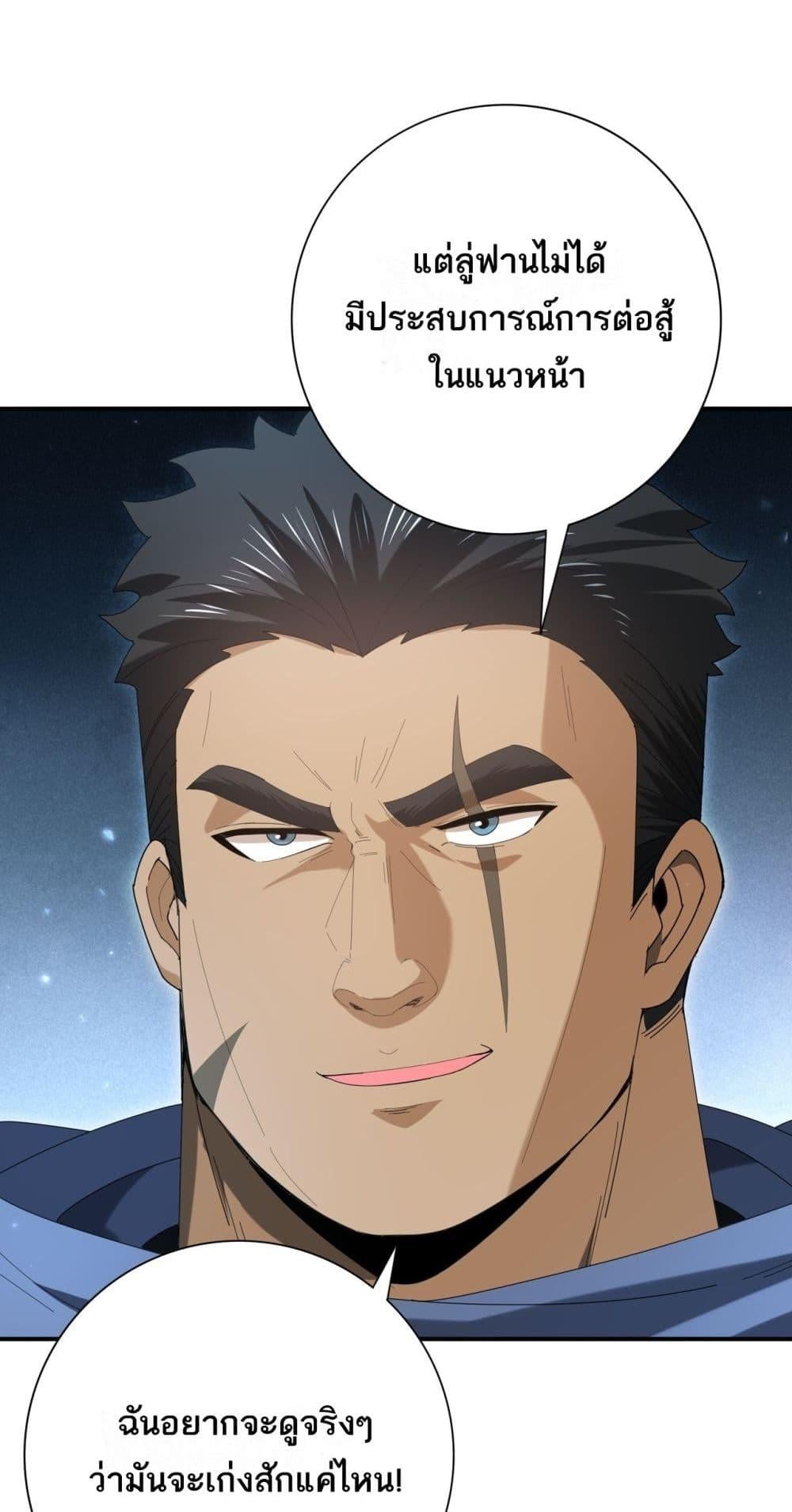 I am Drako Majstor ไหนใครว่าผู้คุมมังกร เป็นอาชีพที่อ่อนแอที่สุดไงล่ะ ตอนที่ 153 หน้า 36