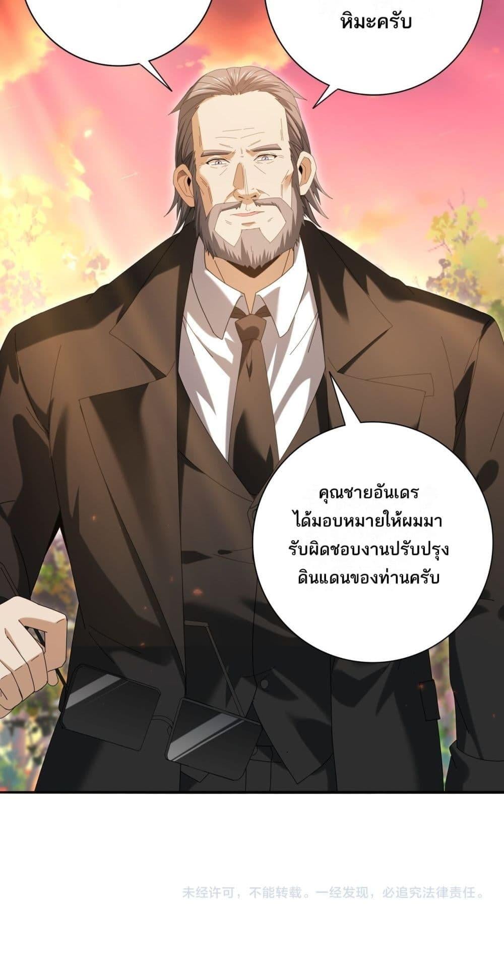 I am Drako Majstor ไหนใครว่าผู้คุมมังกร เป็นอาชีพที่อ่อนแอที่สุดไงล่ะ ตอนที่ 153 หน้า 51