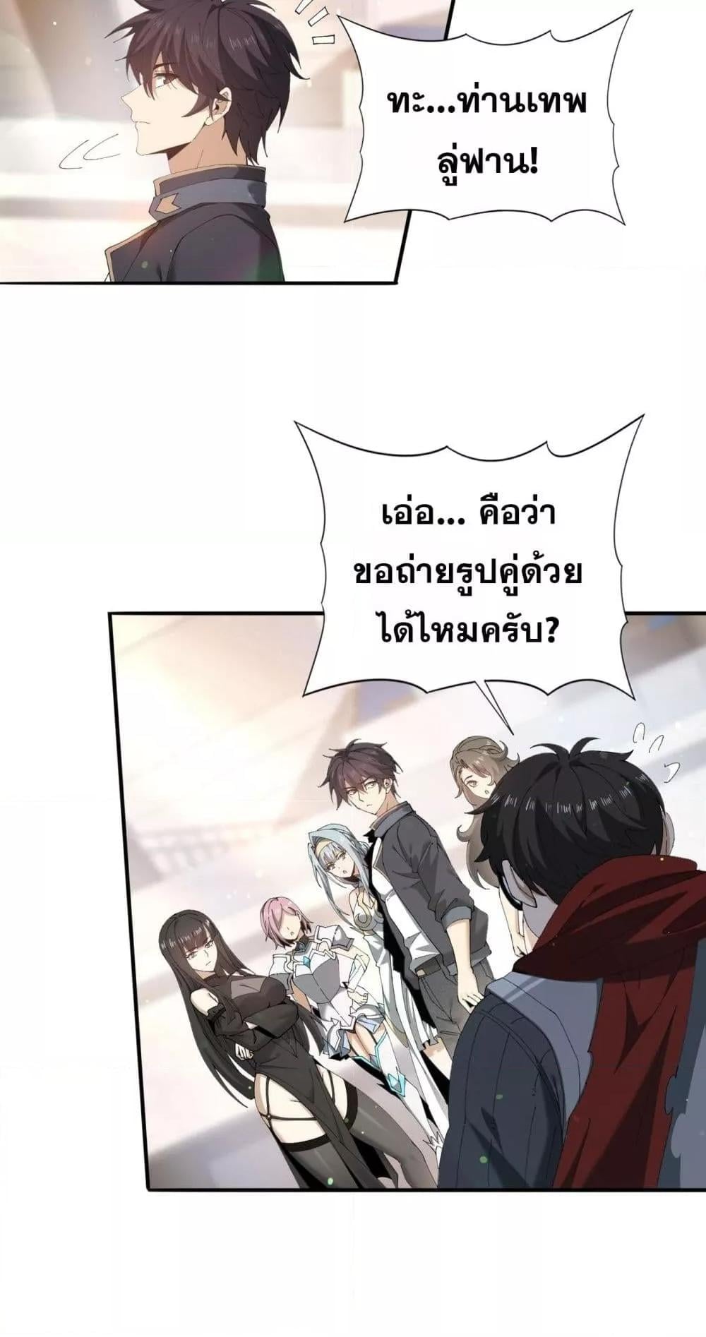 I am Drako Majstor ไหนใครว่าผู้คุมมังกร เป็นอาชีพที่อ่อนแอที่สุดไงล่ะ ตอนที่ 154 หน้า 18