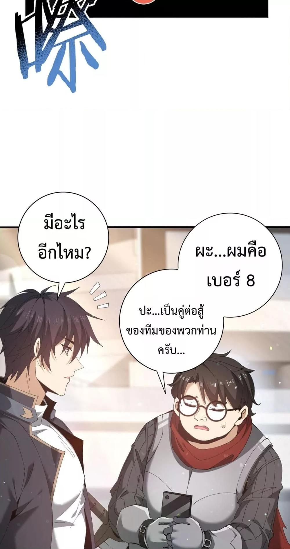 I am Drako Majstor ไหนใครว่าผู้คุมมังกร เป็นอาชีพที่อ่อนแอที่สุดไงล่ะ ตอนที่ 154 หน้า 21