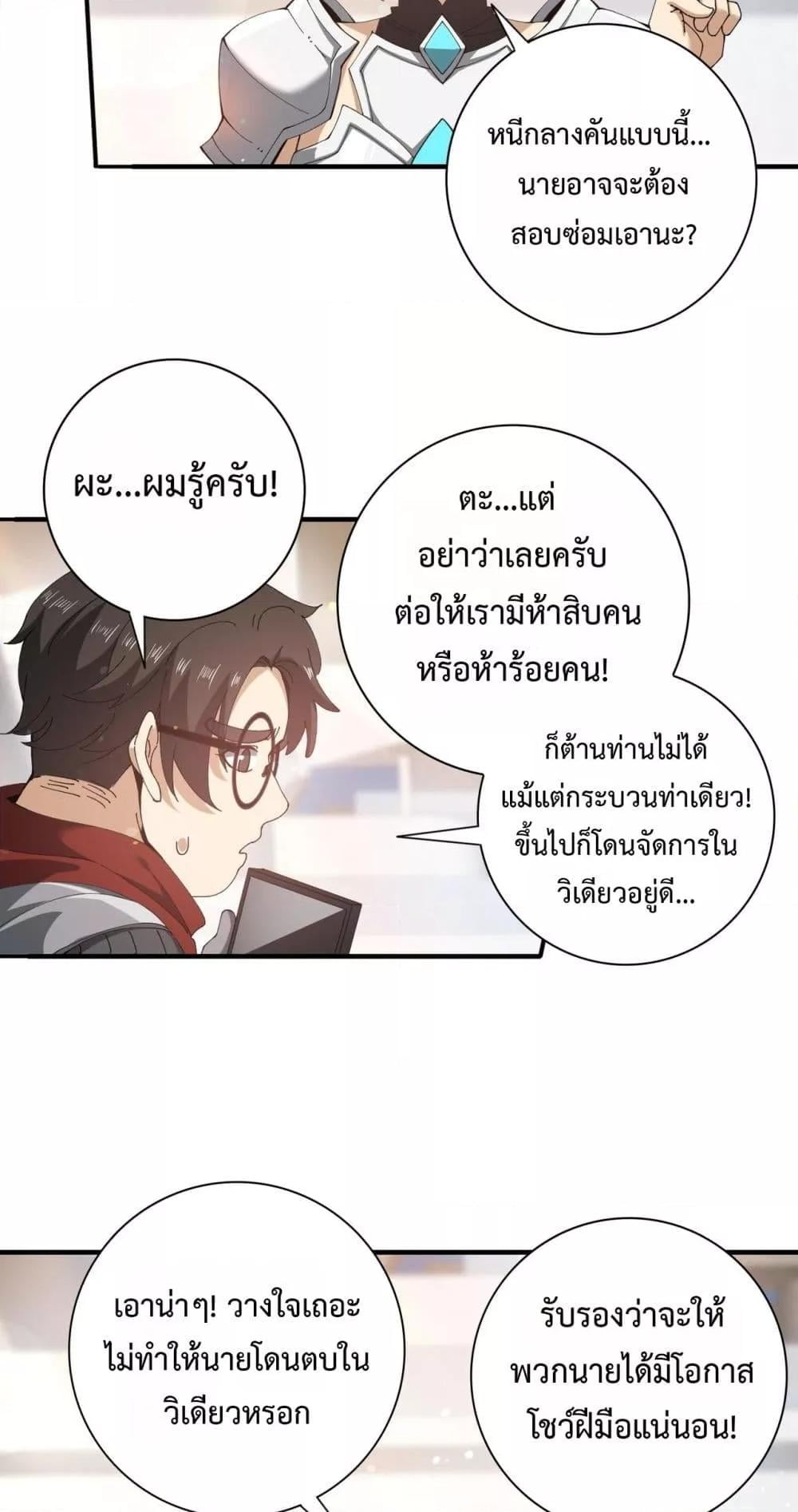 I am Drako Majstor ไหนใครว่าผู้คุมมังกร เป็นอาชีพที่อ่อนแอที่สุดไงล่ะ ตอนที่ 154 หน้า 24