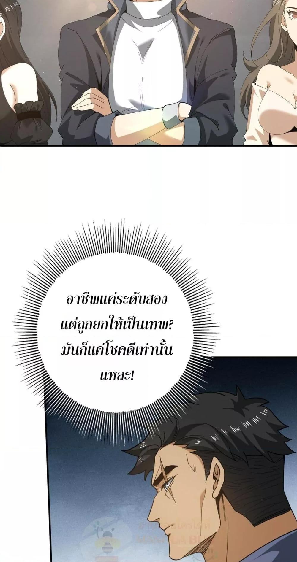 I am Drako Majstor ไหนใครว่าผู้คุมมังกร เป็นอาชีพที่อ่อนแอที่สุดไงล่ะ ตอนที่ 154 หน้า 49