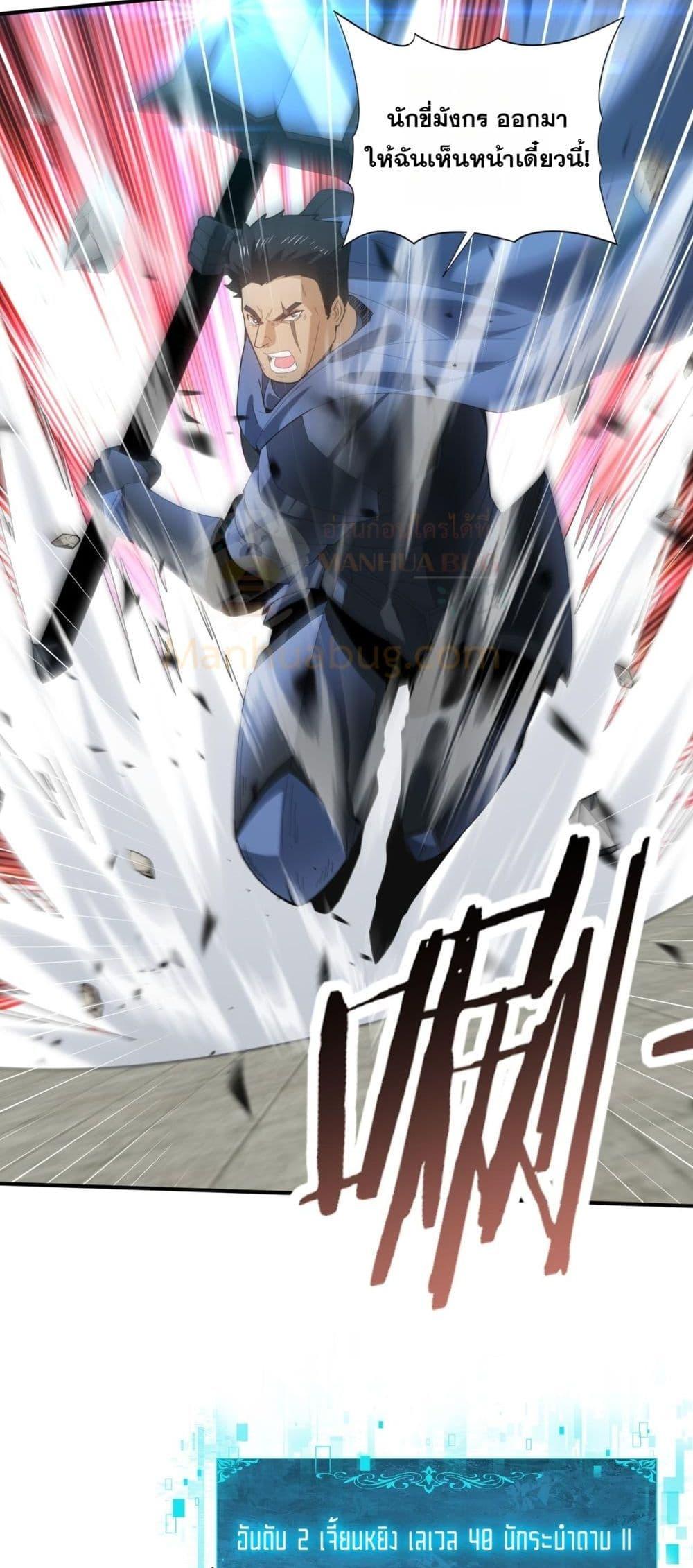 I am Drako Majstor ไหนใครว่าผู้คุมมังกร เป็นอาชีพที่อ่อนแอที่สุดไงล่ะ ตอนที่ 156 หน้า 16