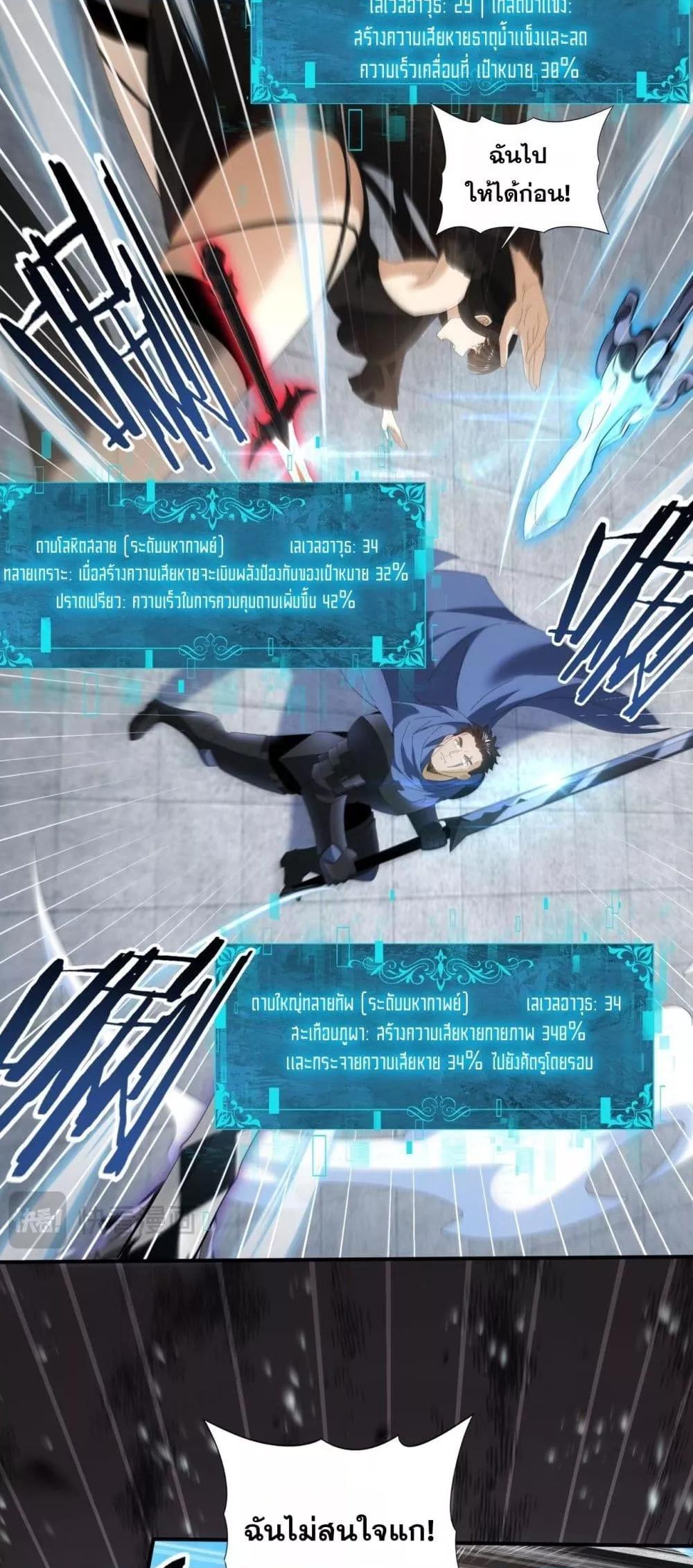 I am Drako Majstor ไหนใครว่าผู้คุมมังกร เป็นอาชีพที่อ่อนแอที่สุดไงล่ะ ตอนที่ 156 หน้า 18