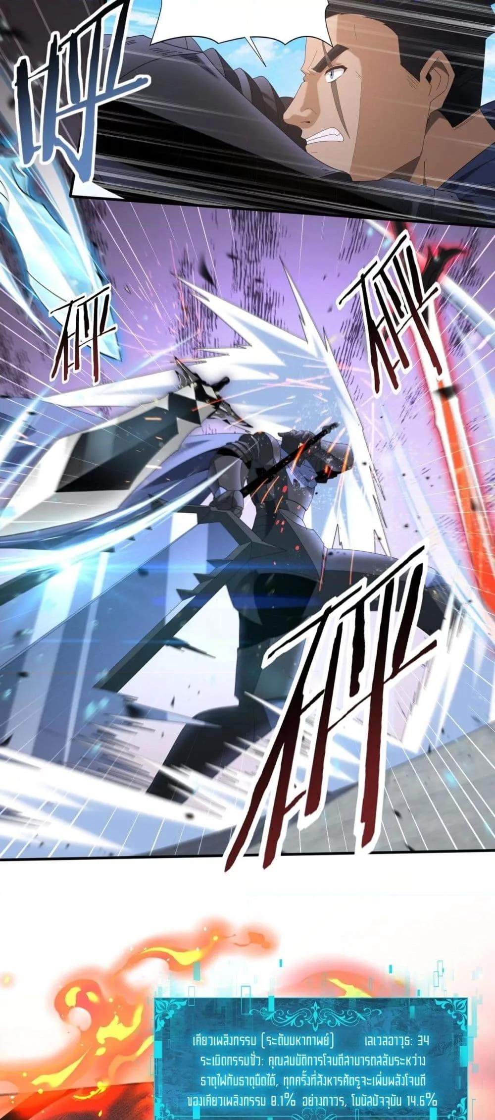 I am Drako Majstor ไหนใครว่าผู้คุมมังกร เป็นอาชีพที่อ่อนแอที่สุดไงล่ะ ตอนที่ 156 หน้า 19