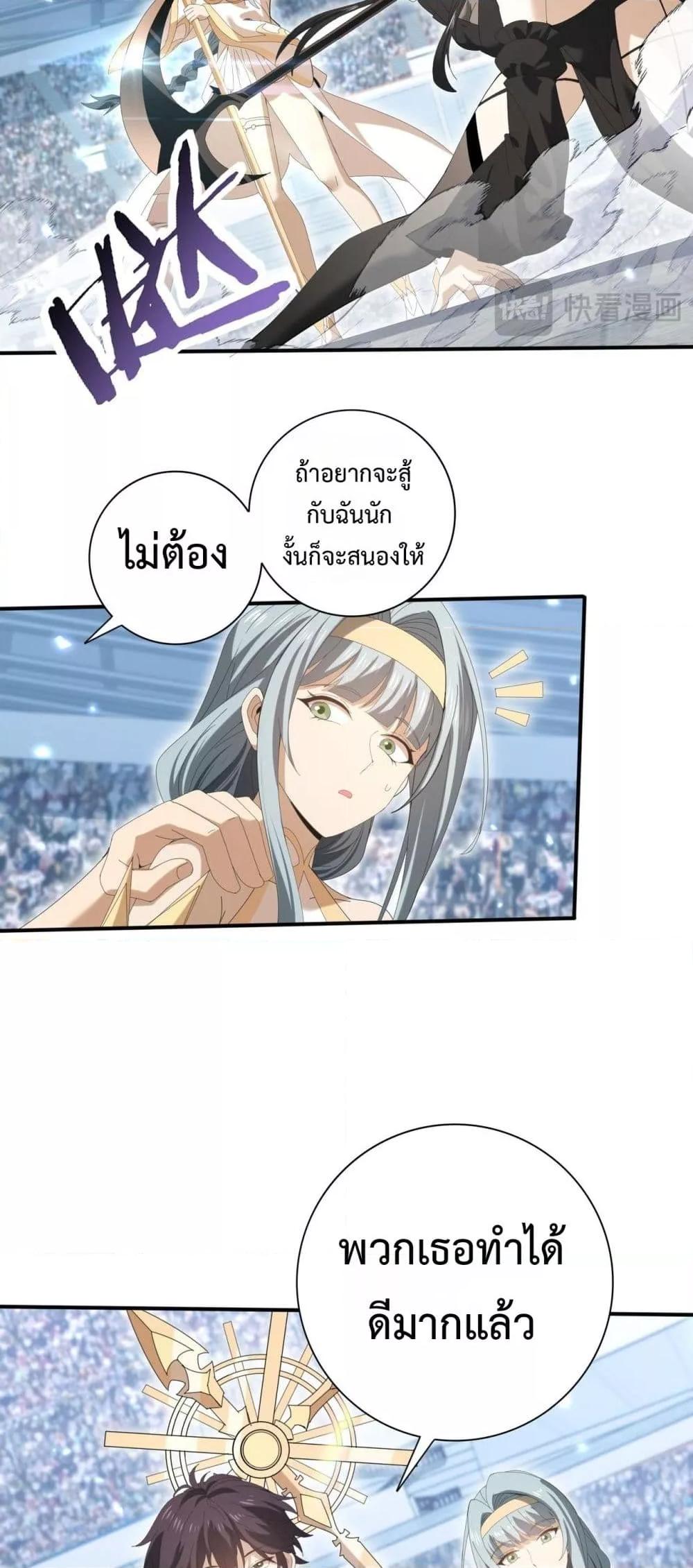 I am Drako Majstor ไหนใครว่าผู้คุมมังกร เป็นอาชีพที่อ่อนแอที่สุดไงล่ะ ตอนที่ 156 หน้า 23