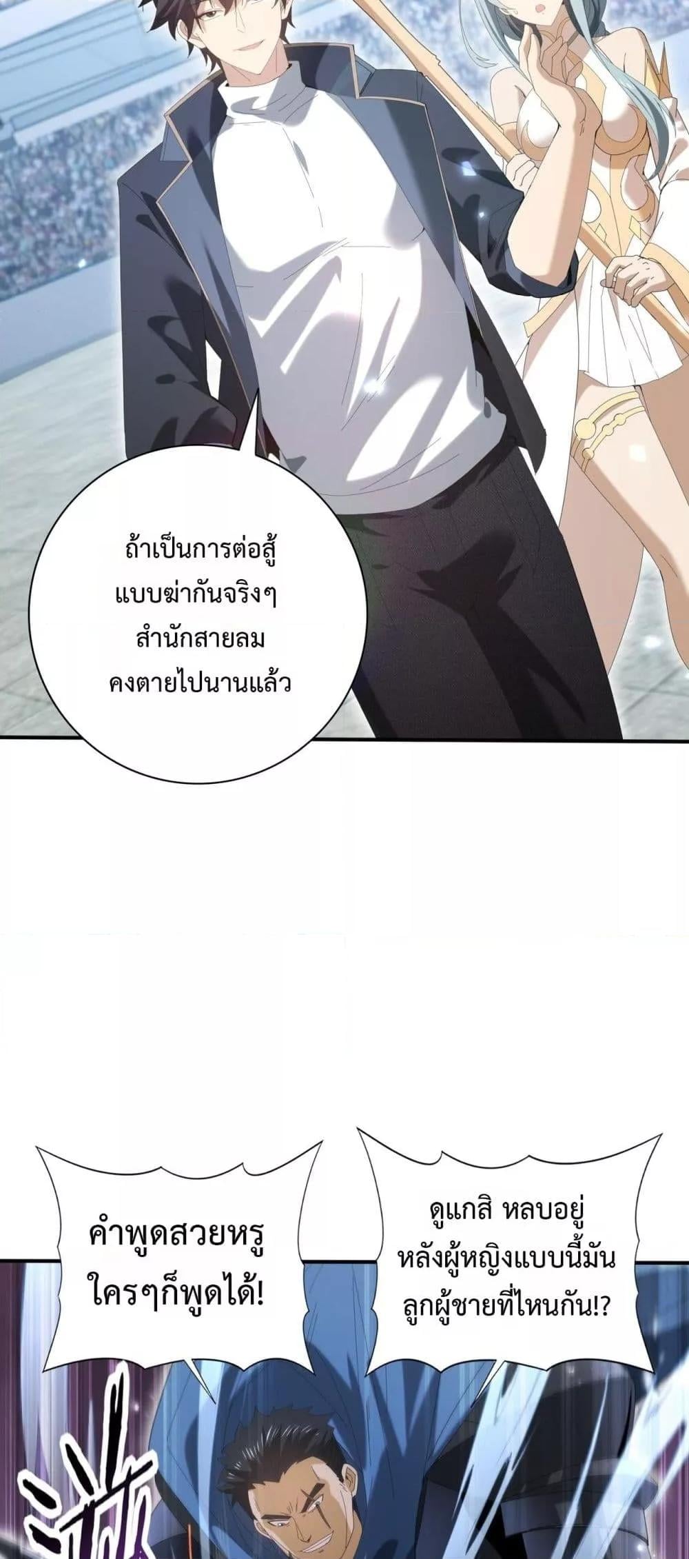 I am Drako Majstor ไหนใครว่าผู้คุมมังกร เป็นอาชีพที่อ่อนแอที่สุดไงล่ะ ตอนที่ 156 หน้า 24