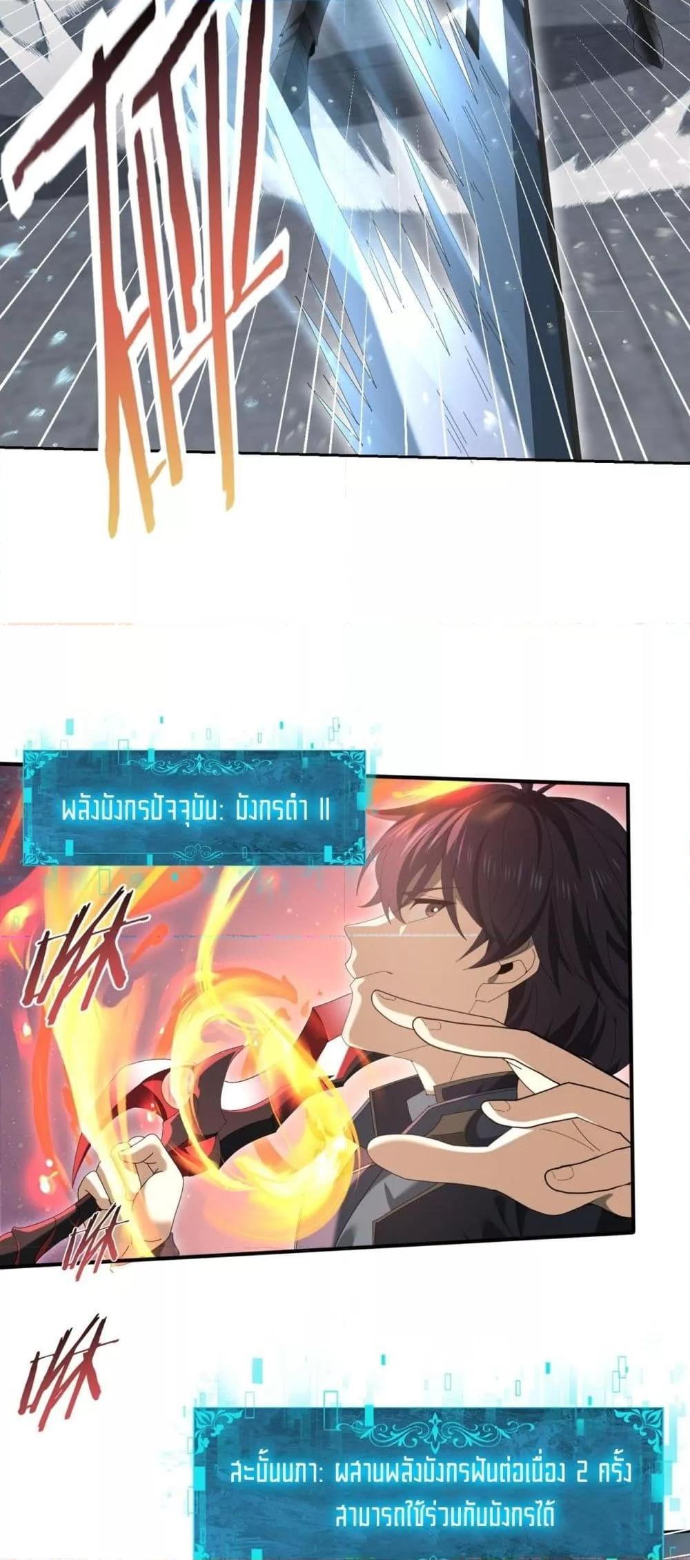 I am Drako Majstor ไหนใครว่าผู้คุมมังกร เป็นอาชีพที่อ่อนแอที่สุดไงล่ะ ตอนที่ 156 หน้า 31