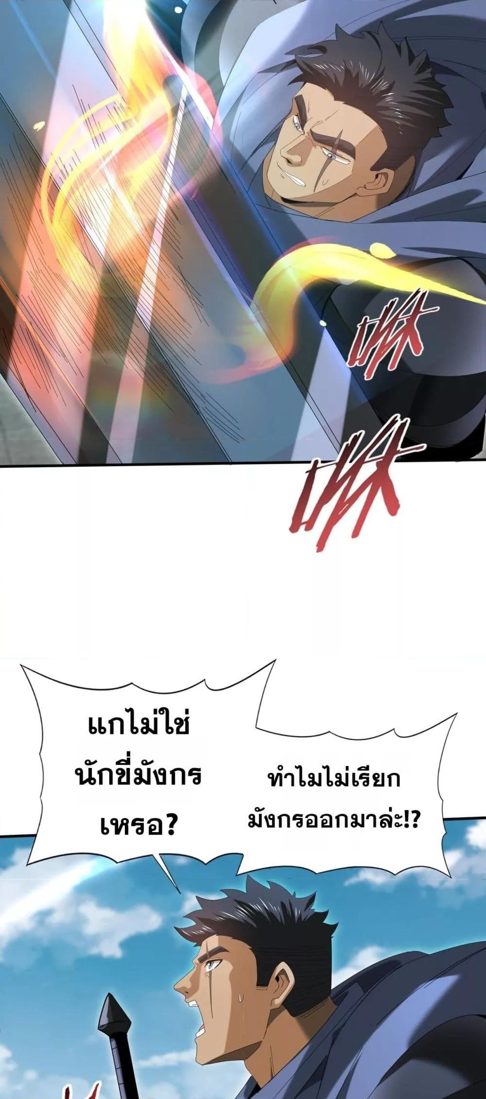 I am Drako Majstor ไหนใครว่าผู้คุมมังกร เป็นอาชีพที่อ่อนแอที่สุดไงล่ะ ตอนที่ 156 หน้า 33