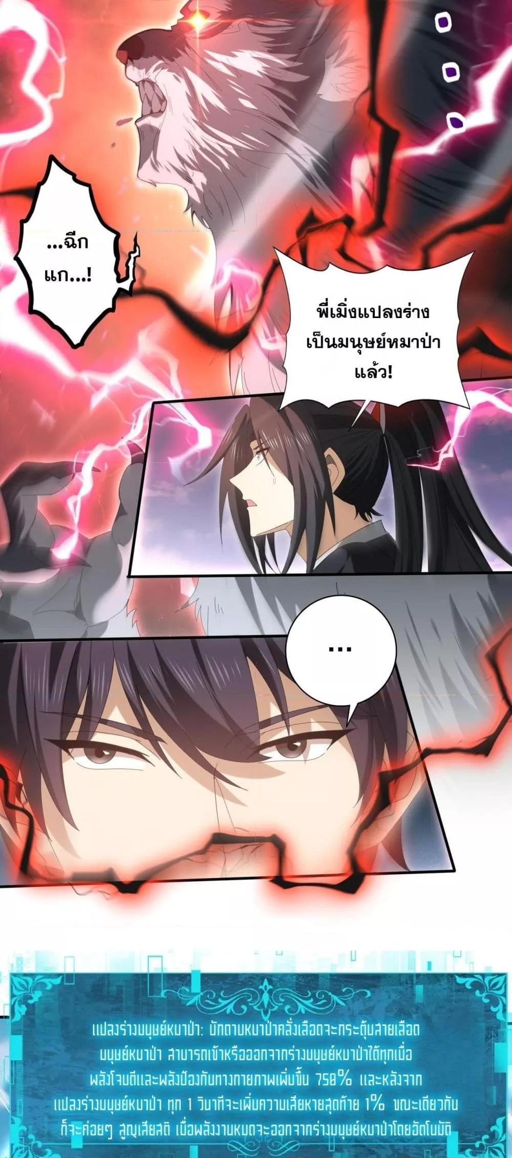 I am Drako Majstor ไหนใครว่าผู้คุมมังกร เป็นอาชีพที่อ่อนแอที่สุดไงล่ะ ตอนที่ 156 หน้า 38