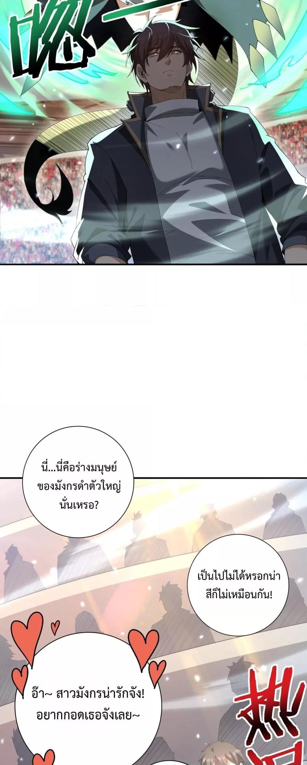 I am Drako Majstor ไหนใครว่าผู้คุมมังกร เป็นอาชีพที่อ่อนแอที่สุดไงล่ะ ตอนที่ 157 หน้า 20
