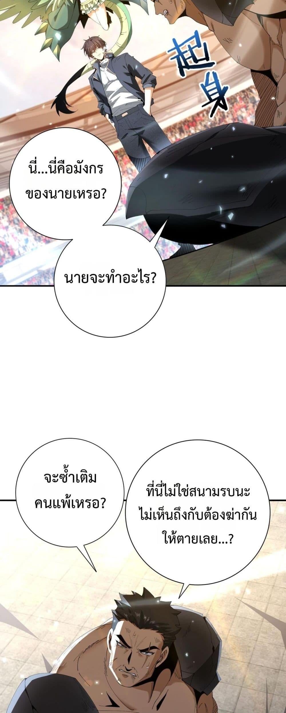 I am Drako Majstor ไหนใครว่าผู้คุมมังกร เป็นอาชีพที่อ่อนแอที่สุดไงล่ะ ตอนที่ 157 หน้า 22