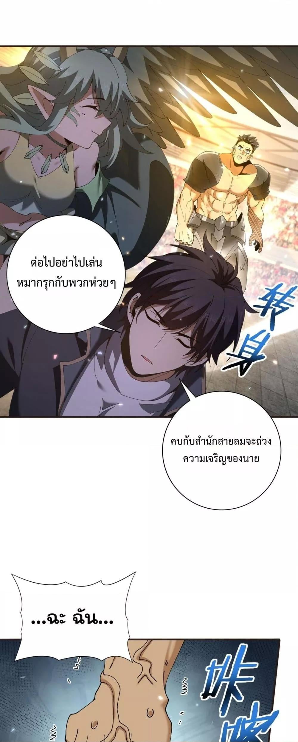 I am Drako Majstor ไหนใครว่าผู้คุมมังกร เป็นอาชีพที่อ่อนแอที่สุดไงล่ะ ตอนที่ 157 หน้า 25