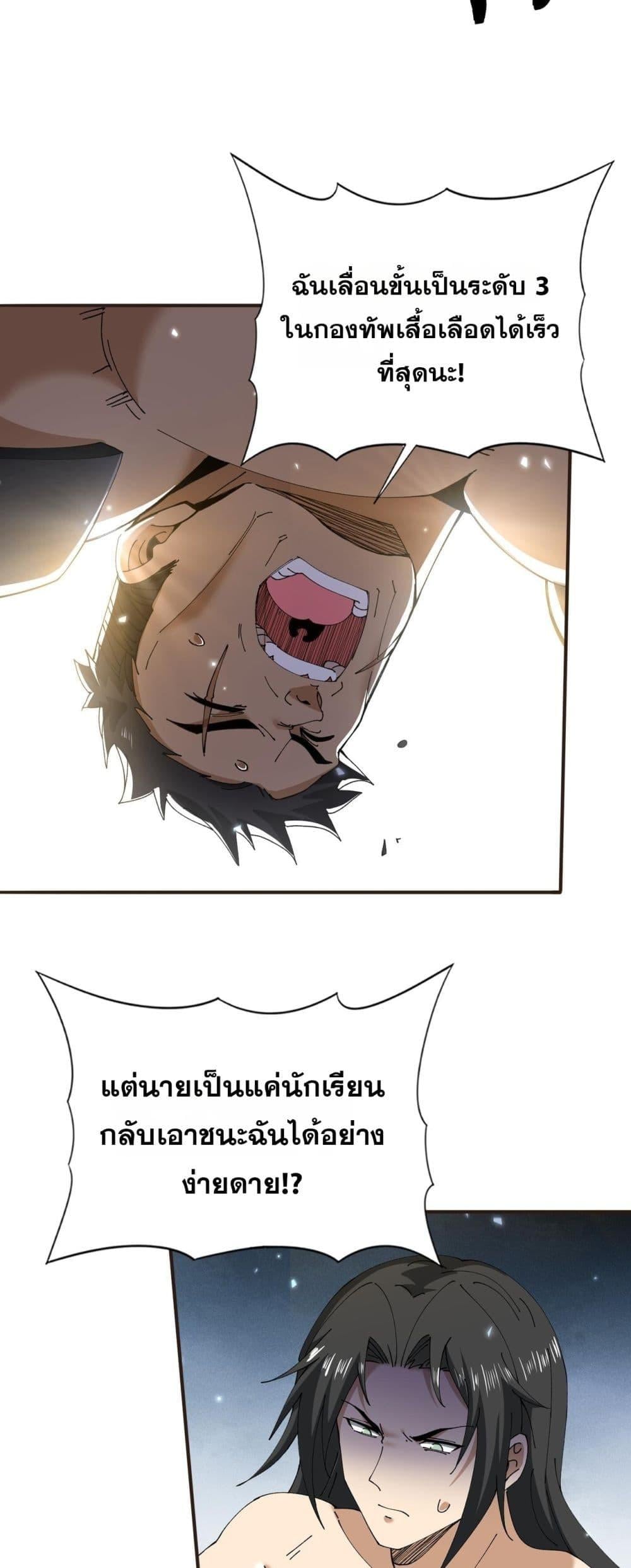 I am Drako Majstor ไหนใครว่าผู้คุมมังกร เป็นอาชีพที่อ่อนแอที่สุดไงล่ะ ตอนที่ 157 หน้า 27